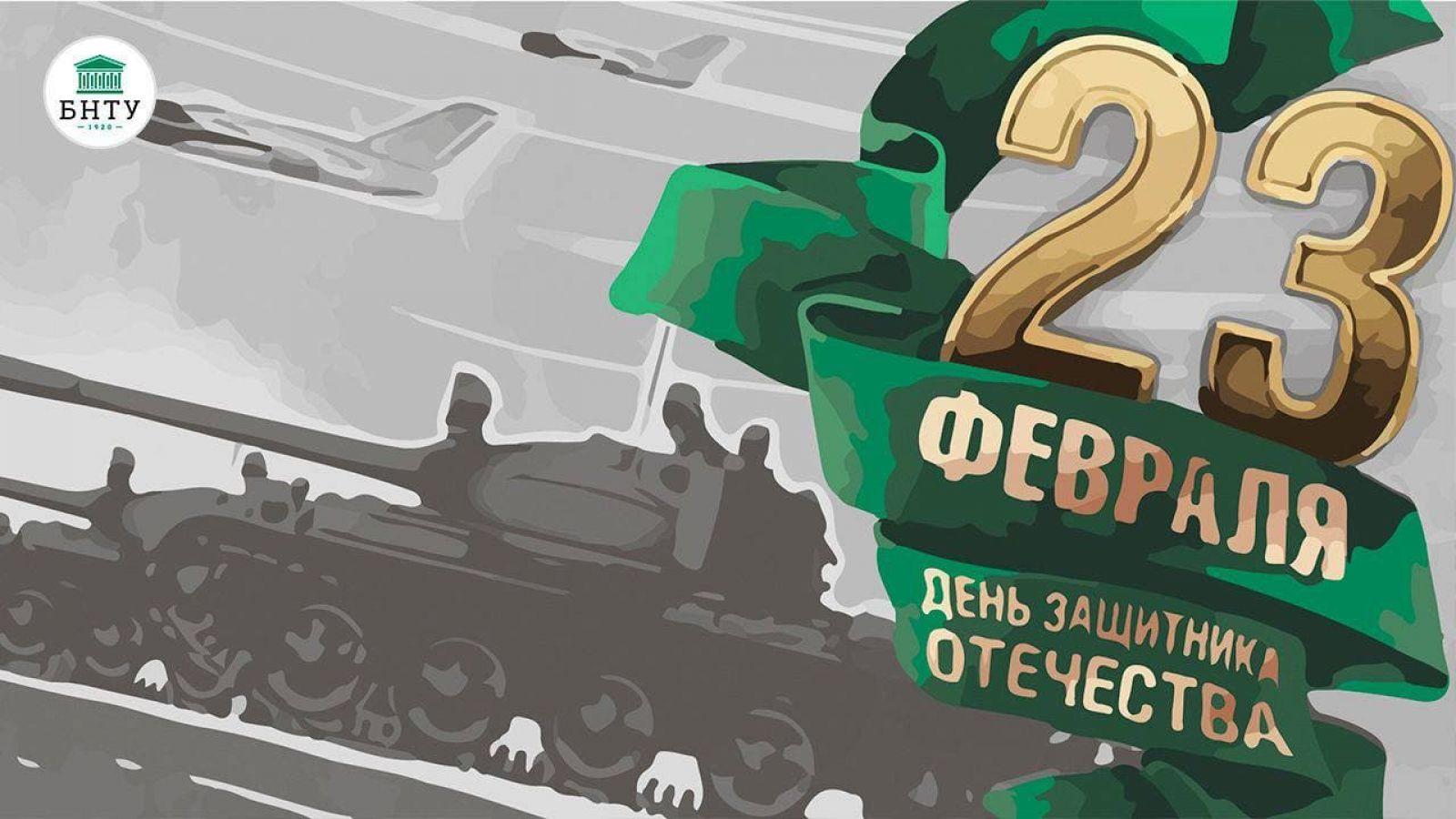 Открытки с 23 февраля Беларусь