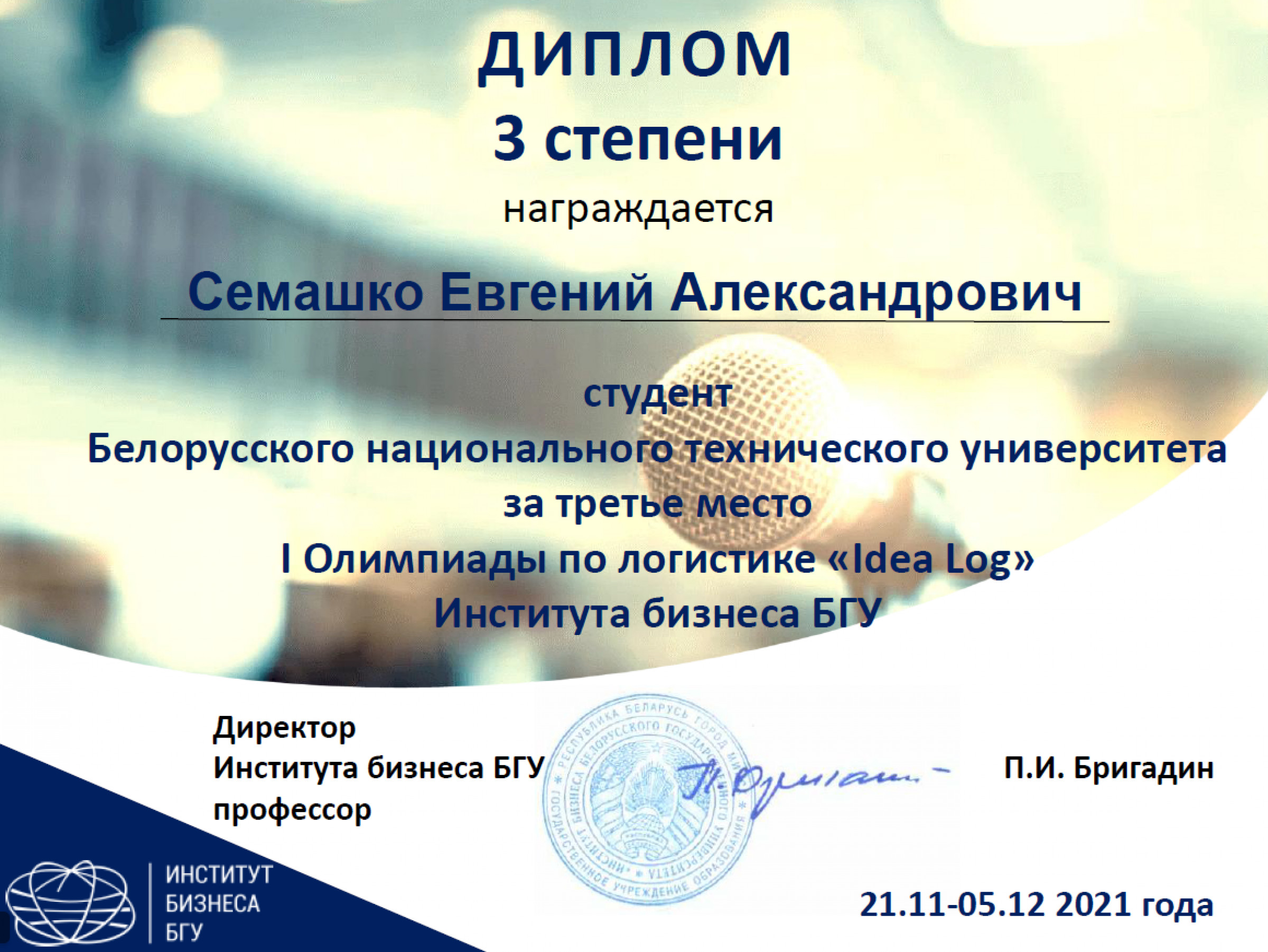 Награды участников олимпиады из БНТУ