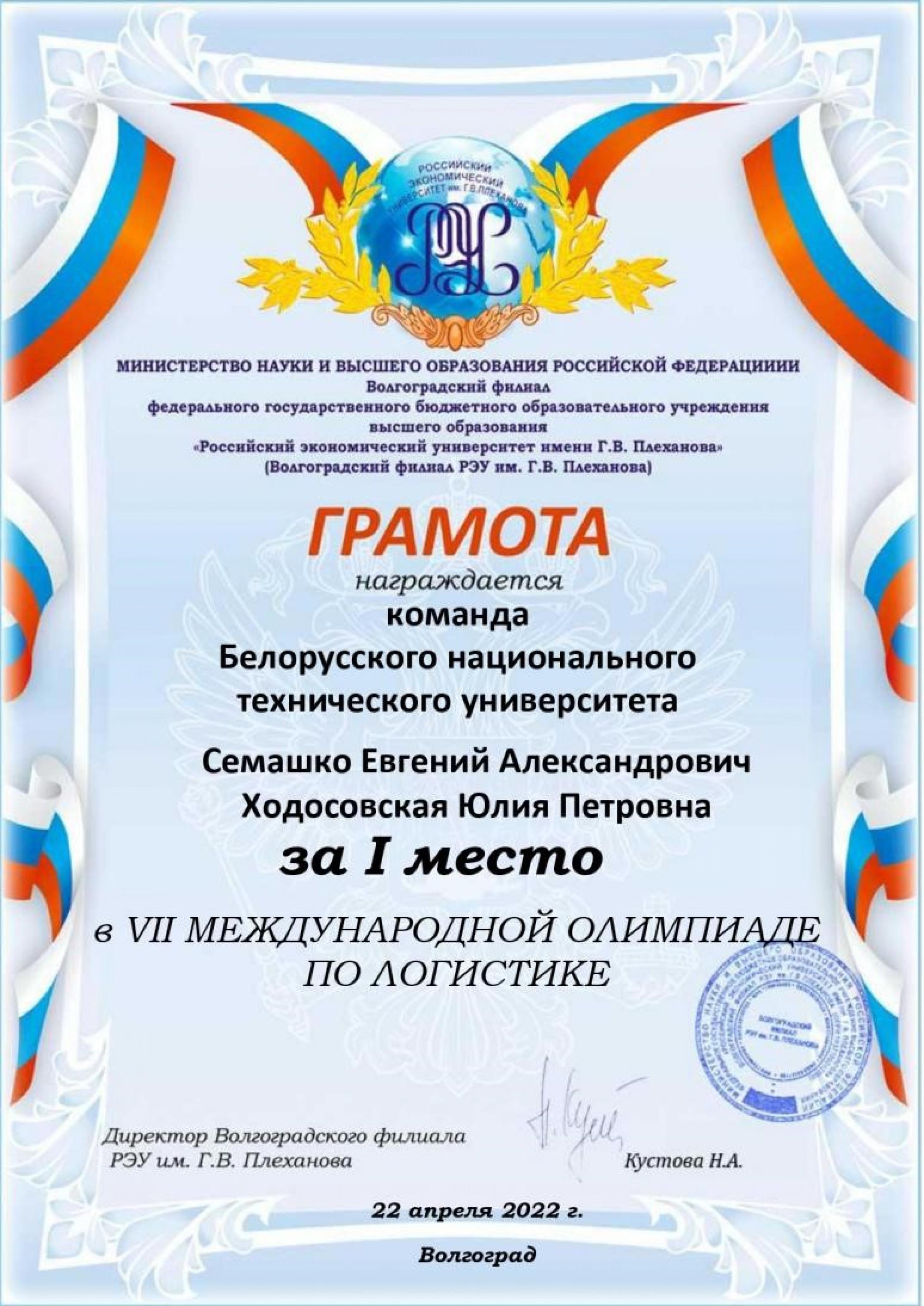 Грамоты победителей Олимпиады