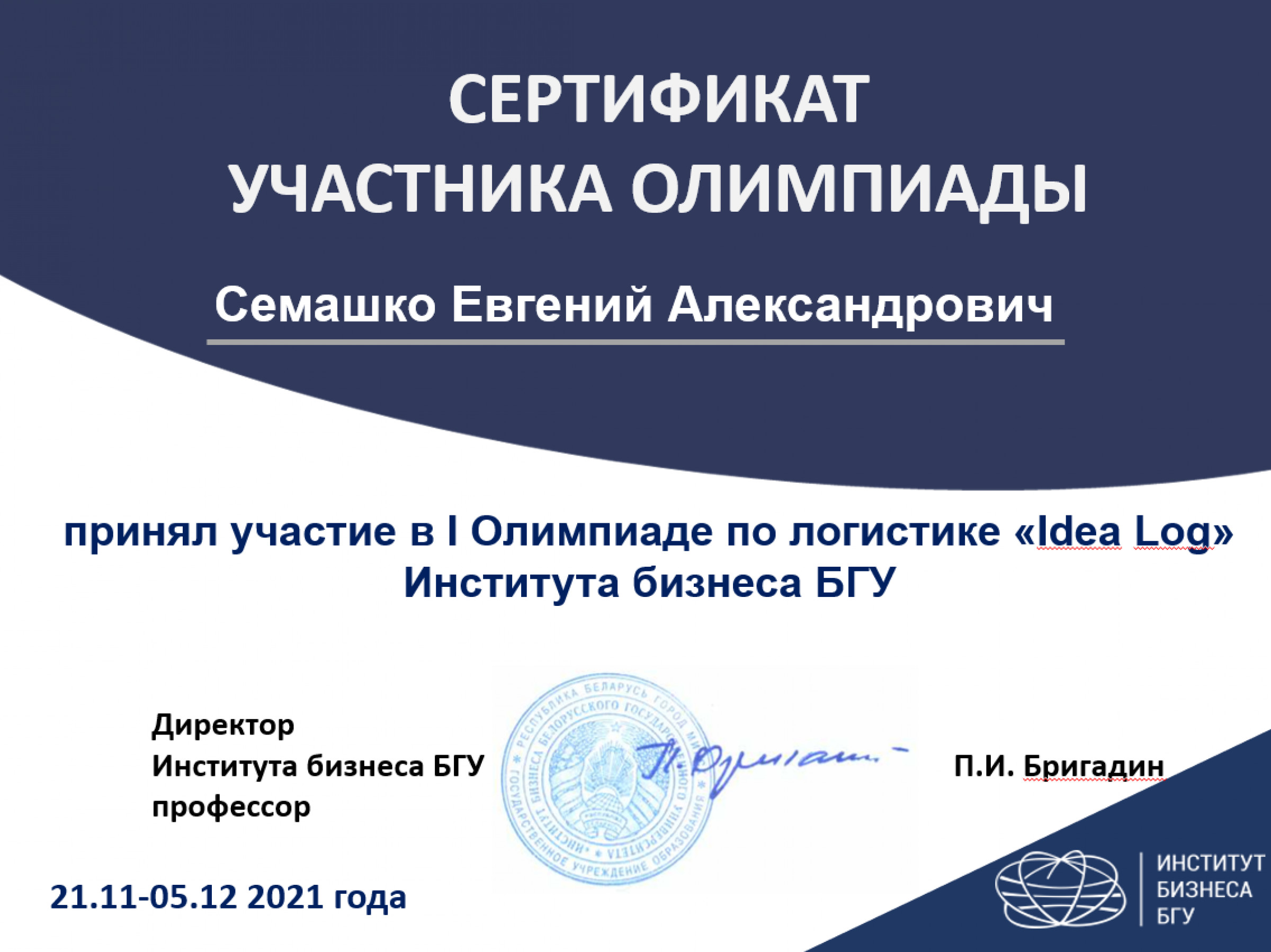 Сертификаты участников олимпиады