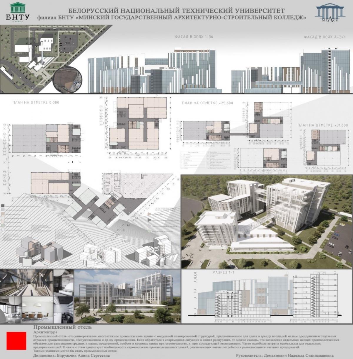 Серебряный диплом в номинации «Лучшая архитектурная школа 2021 года» –  Белорусский национальный технический университет (БНТУ/BNTU)