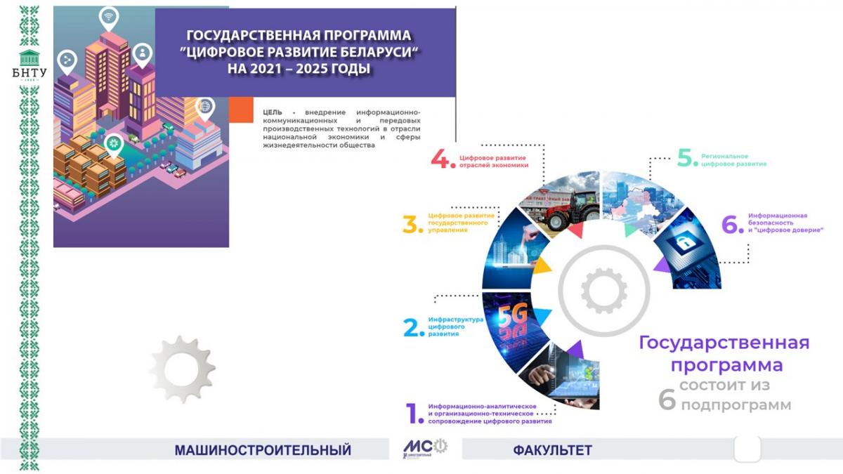 МСФ в тренде «Индустрия 4.0» – Белорусский национальный технический  университет (БНТУ/BNTU)