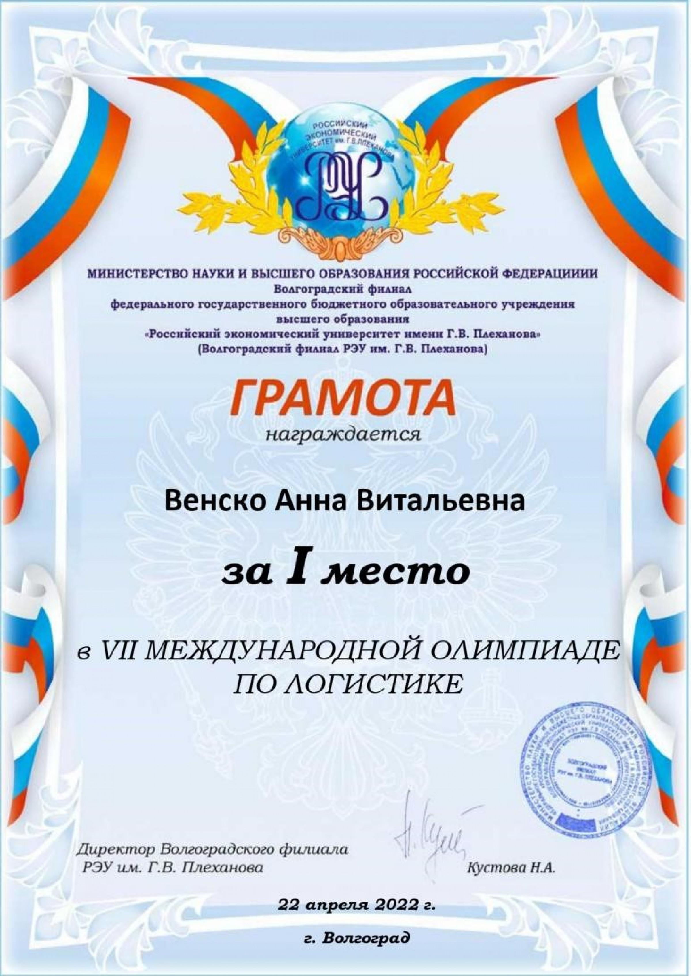 Грамоты победителей Олимпиады