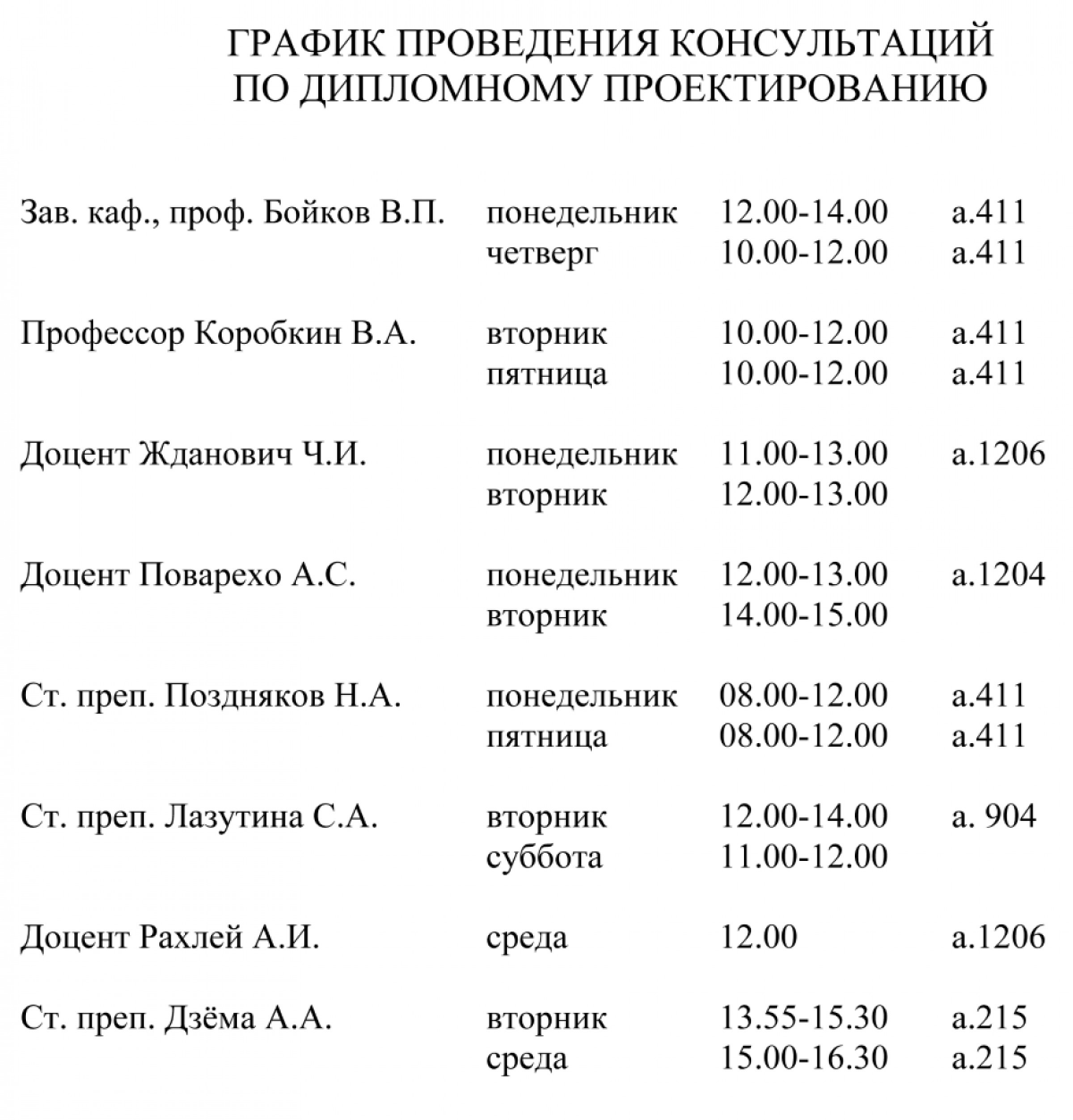 Студентам – Автотракторный факультет – Белорусский национальный технический  университет (БНТУ/BNTU)