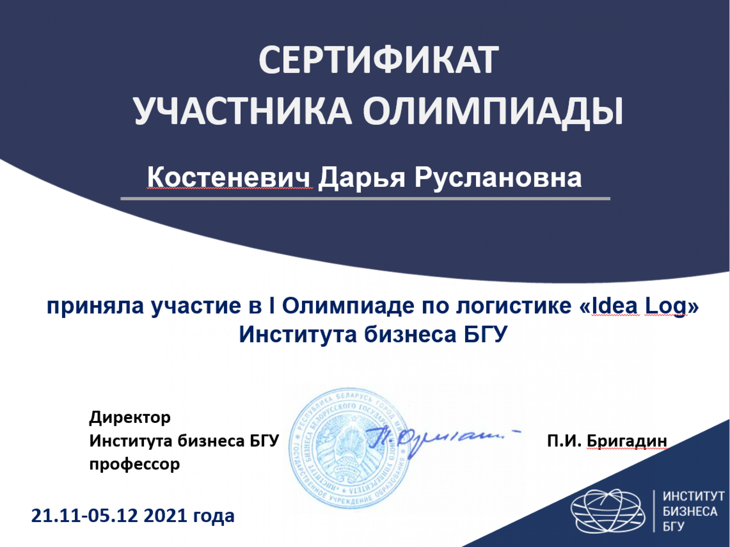 Сертификаты участников олимпиады
