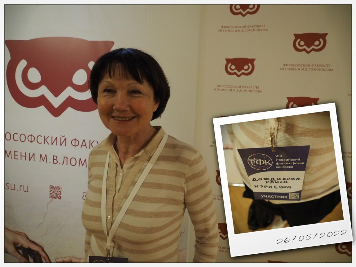 Раиса Нуриевна Дождикова