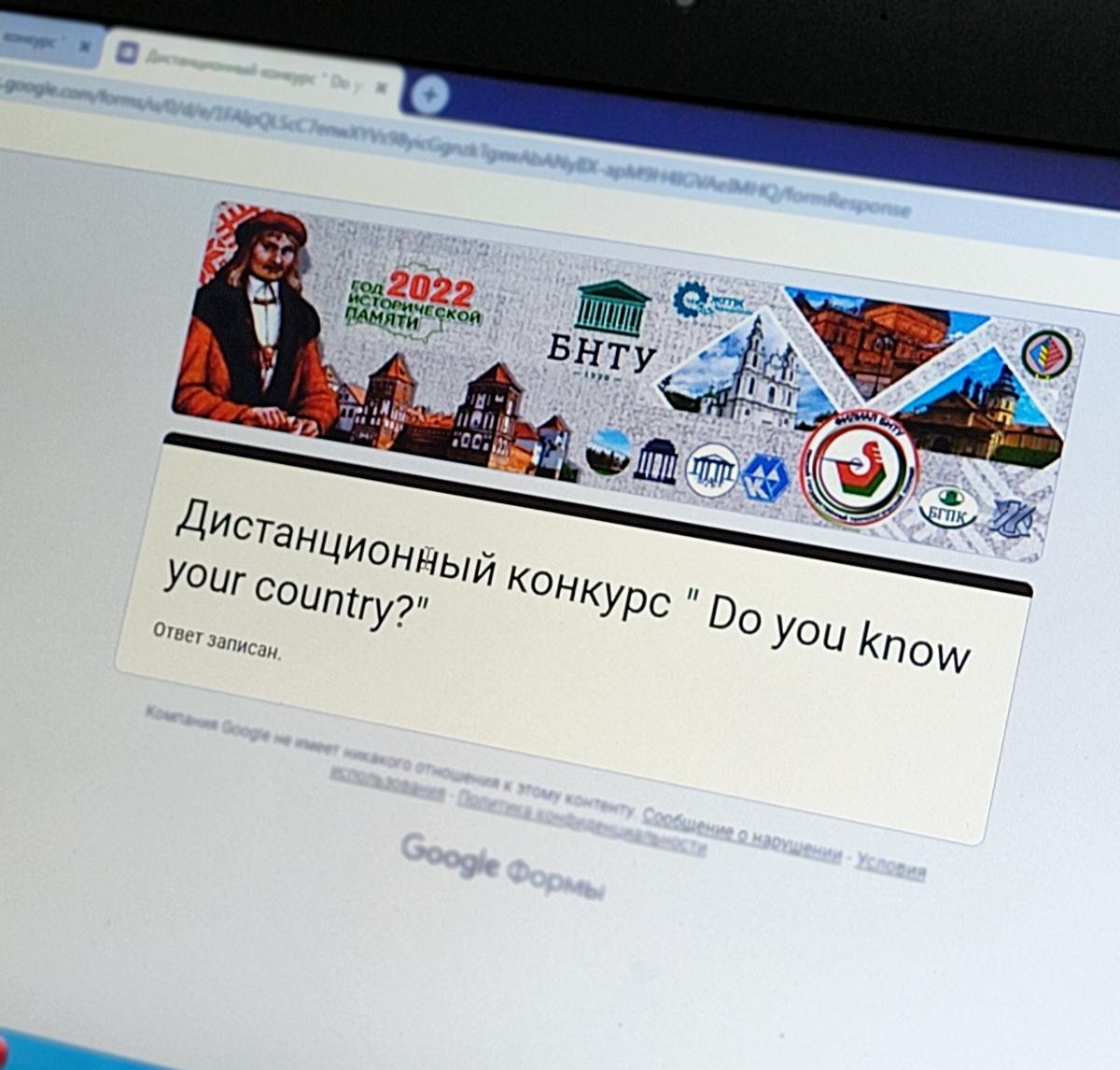 Дистанционный конкурс на английском языке «Do you know your country?» среди  филиалов-колледжей БНТУ – Белорусский национальный технический университет  (БНТУ/BNTU)