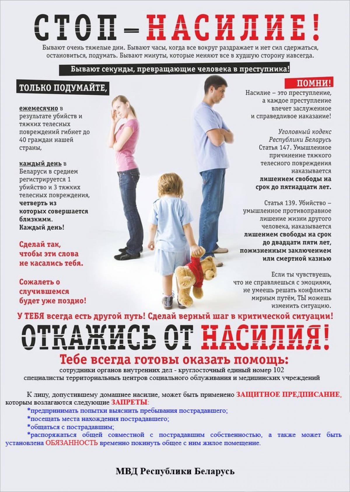 Профилактика с БНТУ: помоги остановить домашнее насилие – Белорусский  национальный технический университет (БНТУ/BNTU)