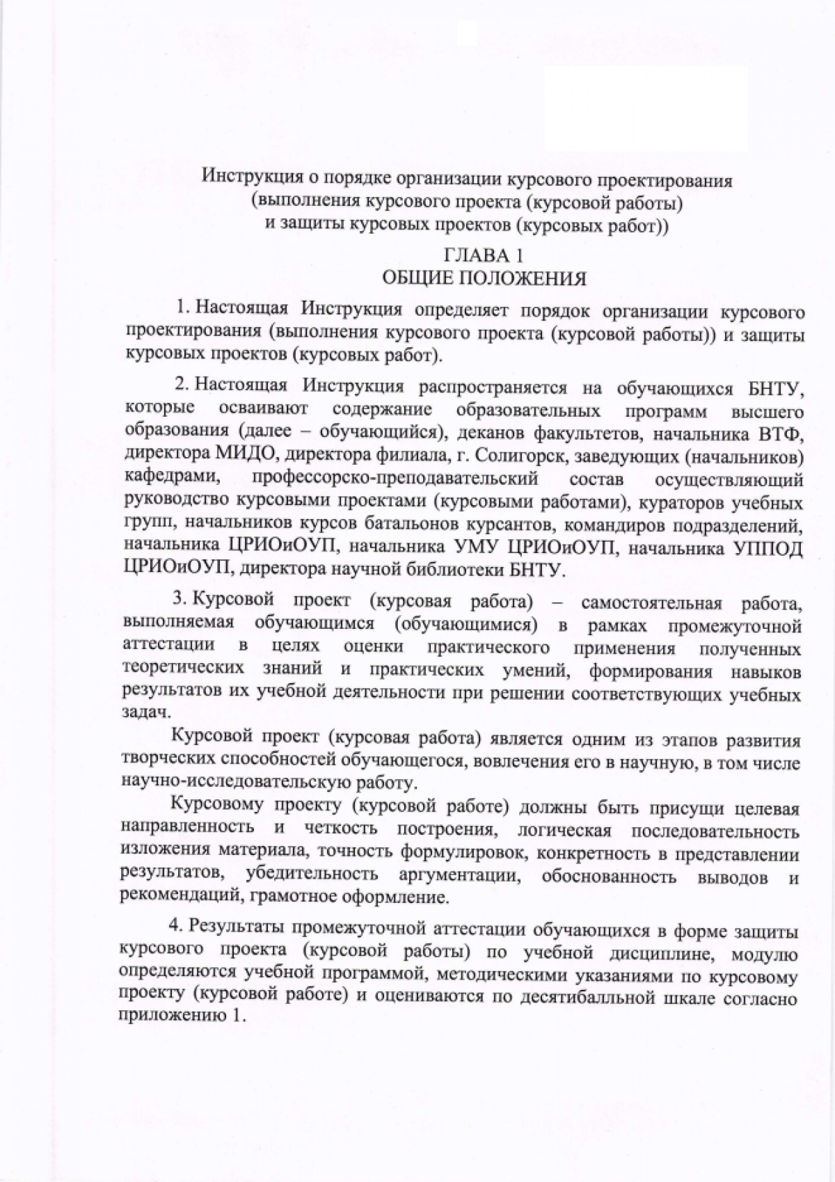 Документы – Автотракторный факультет – Белорусский национальный технический  университет (БНТУ/BNTU)