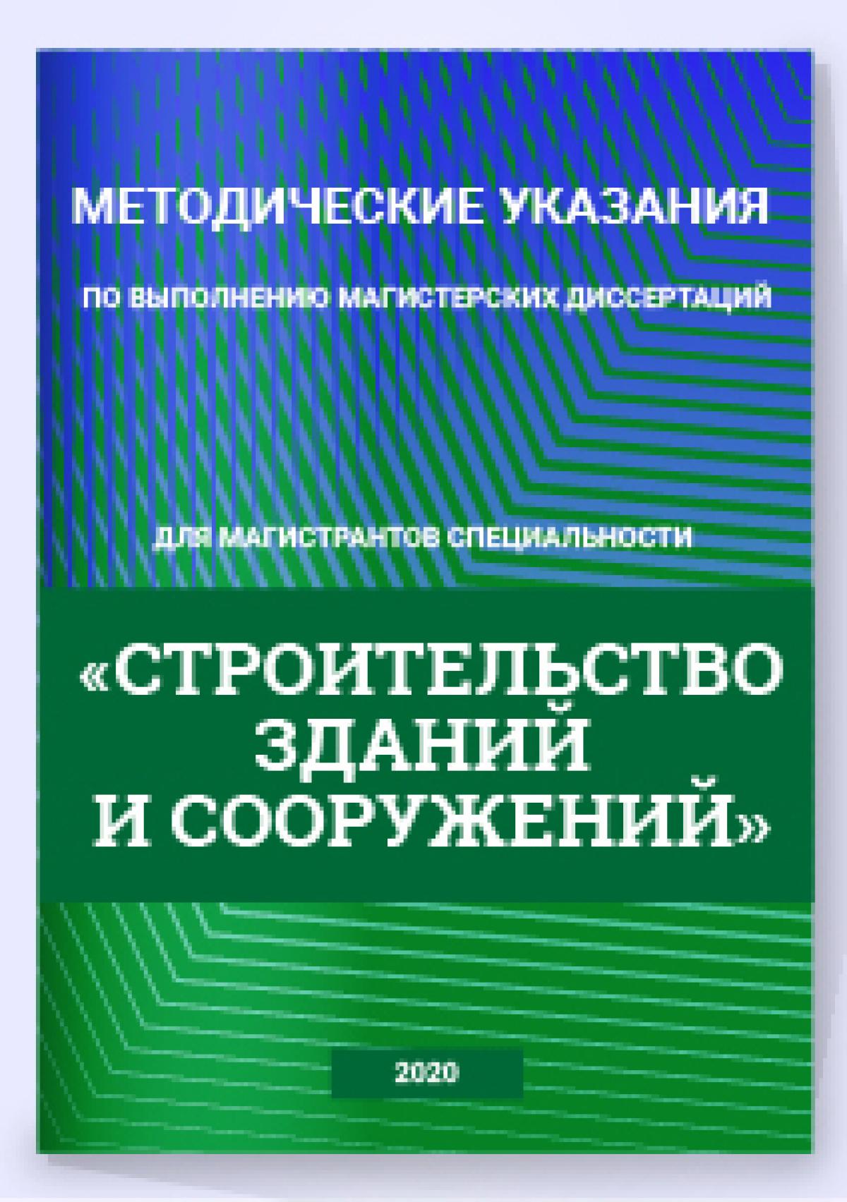 Магистрантам и аспирантам – Строительный факультет – Белорусский  национальный технический университет (БНТУ/BNTU)