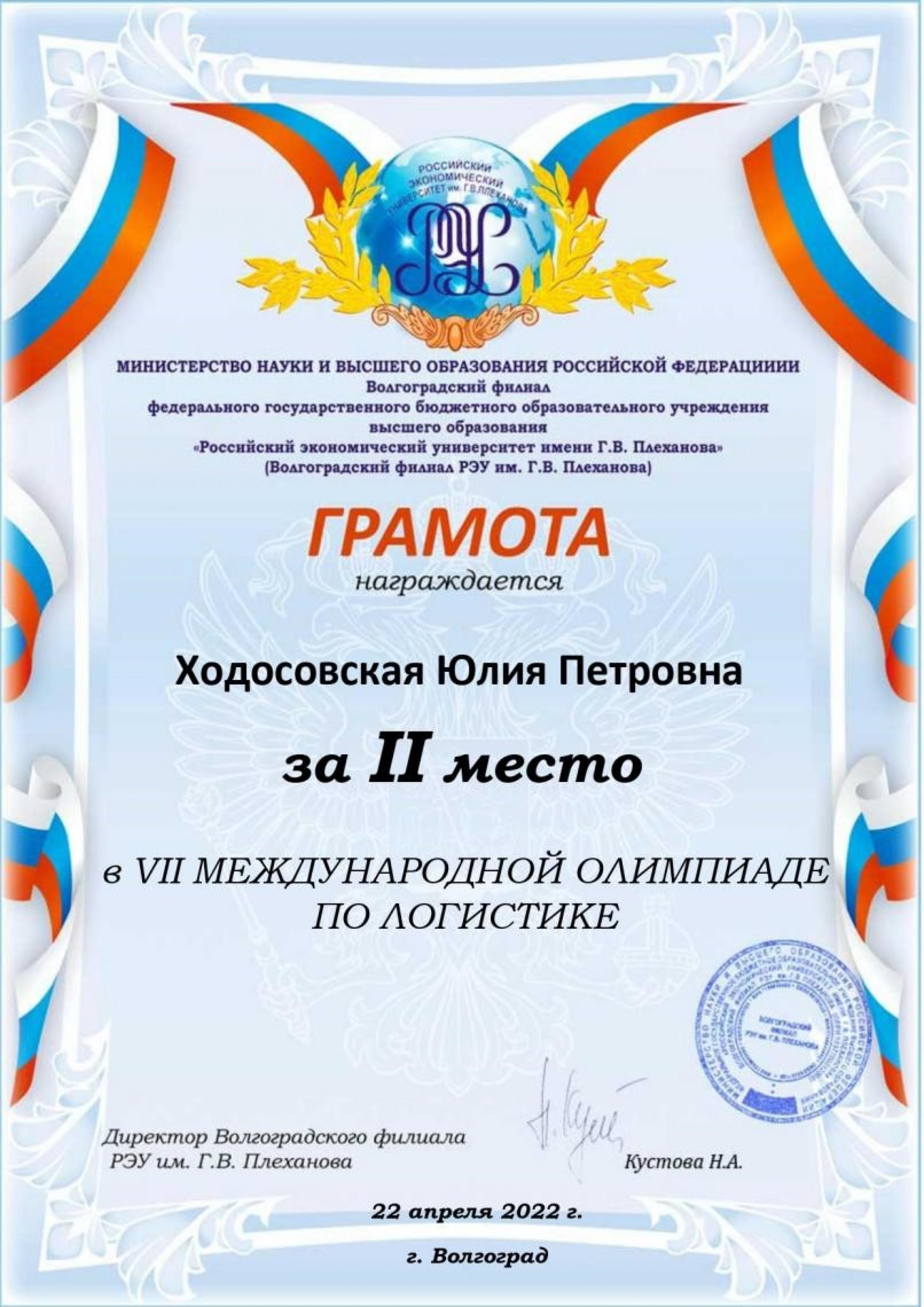 Грамоты победителей Олимпиады