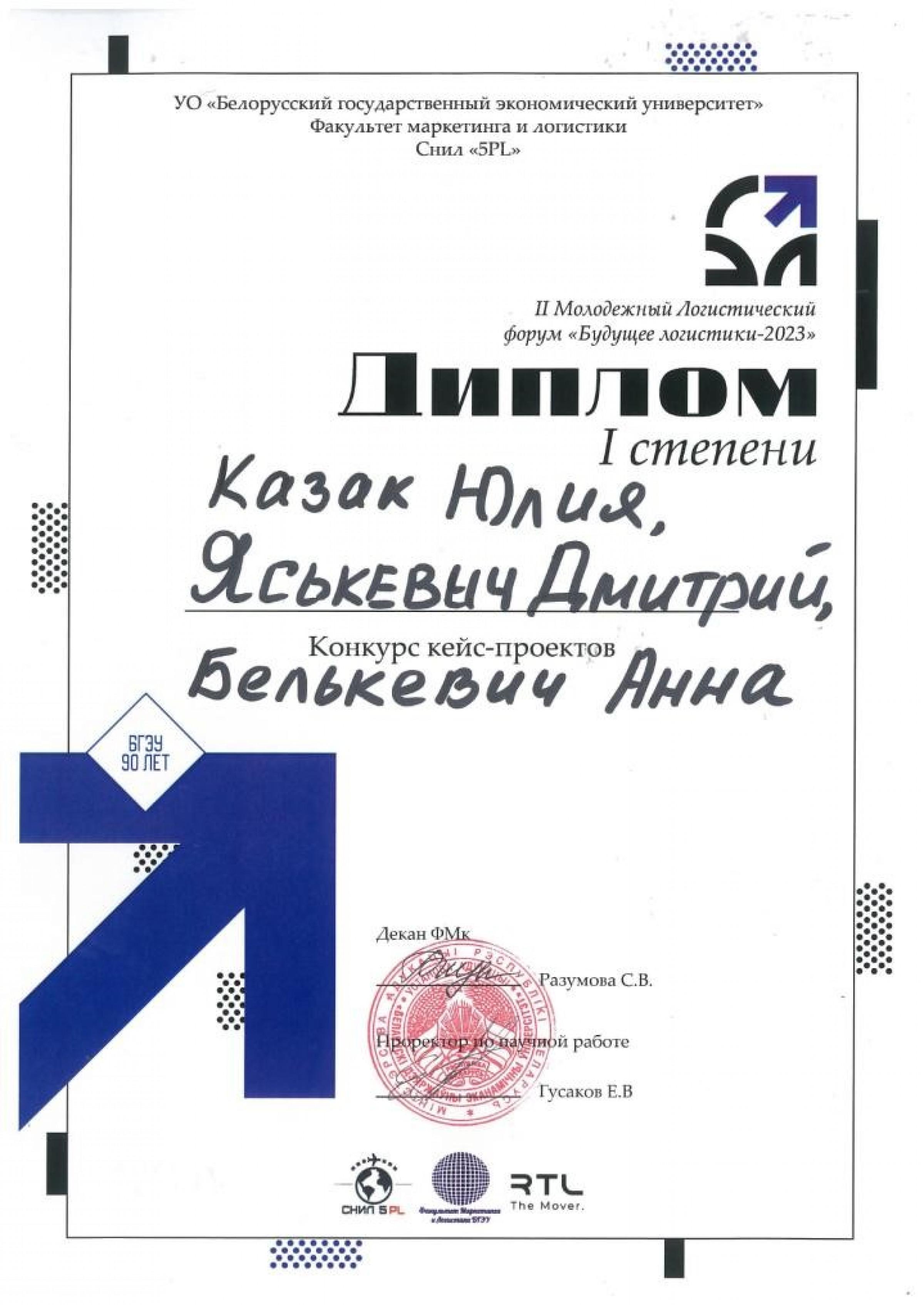 Успех студентов кафедры «Экономика и логистика» АТФ на Республиканской  олимпиаде по логистике – Белорусский национальный технический университет  (БНТУ/BNTU)