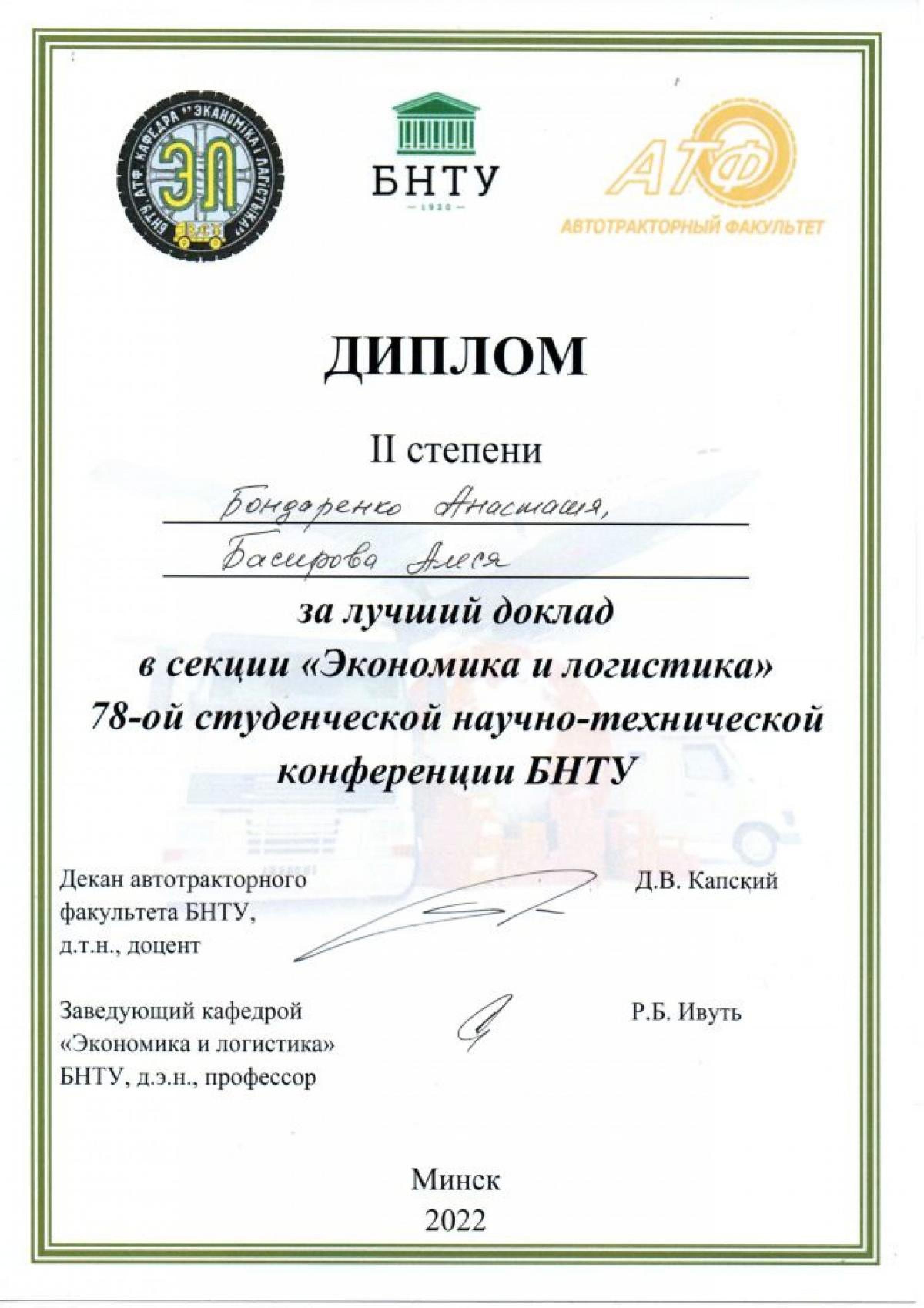 Некоторые награды участников конференции