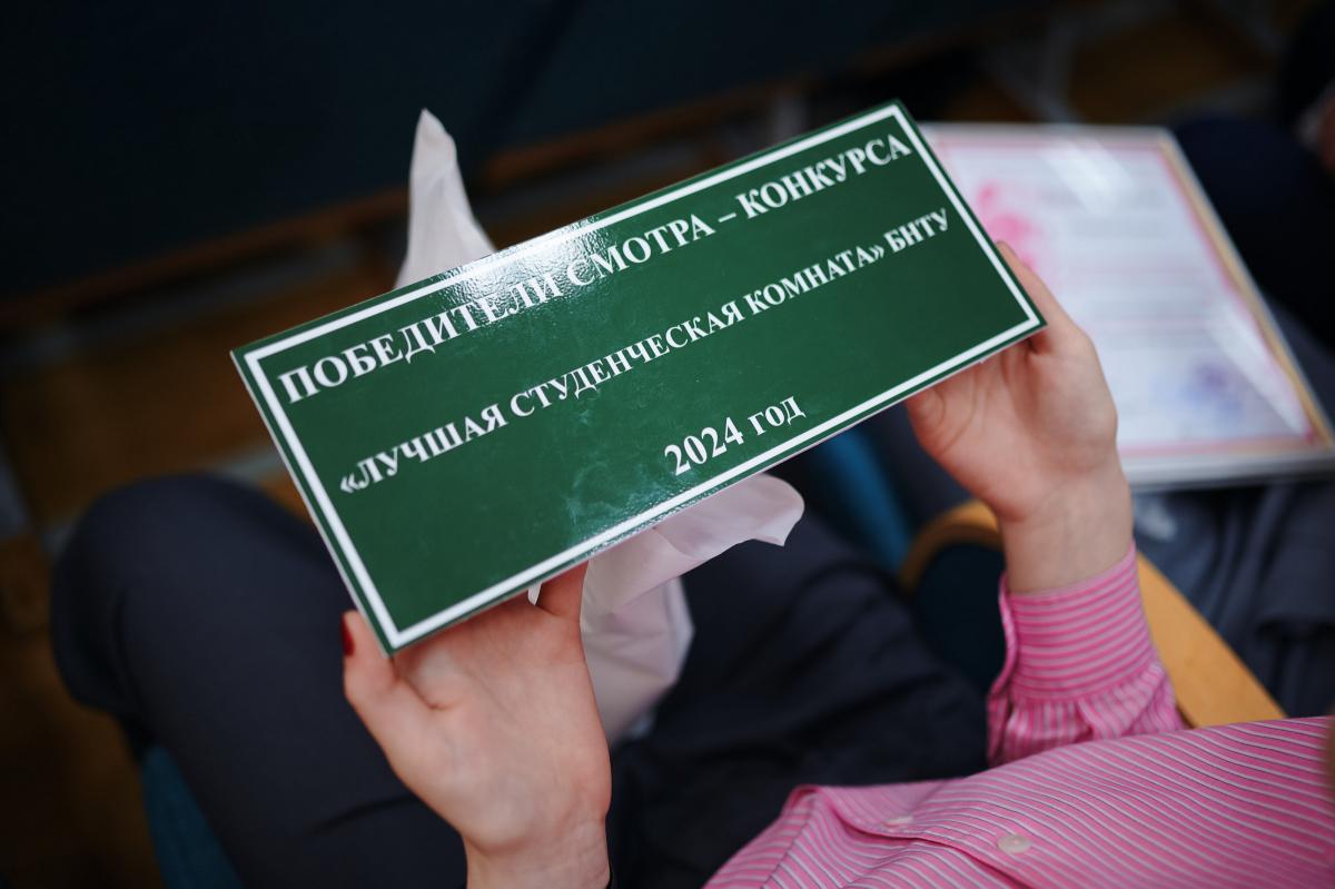 Лучшая студенческая комната БНТУ – 2024 – Белорусский национальный ...