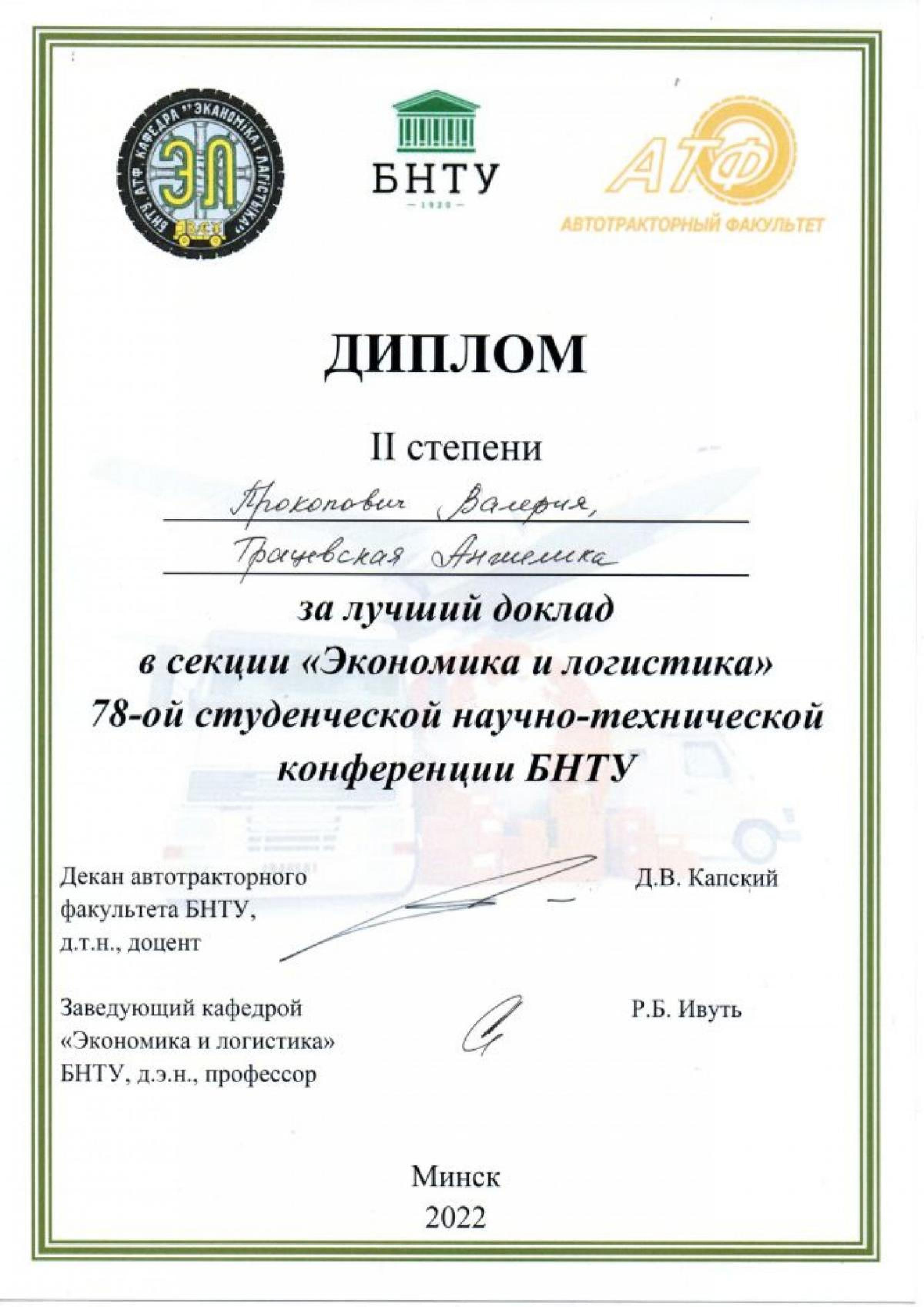 Некоторые награды участников конференции