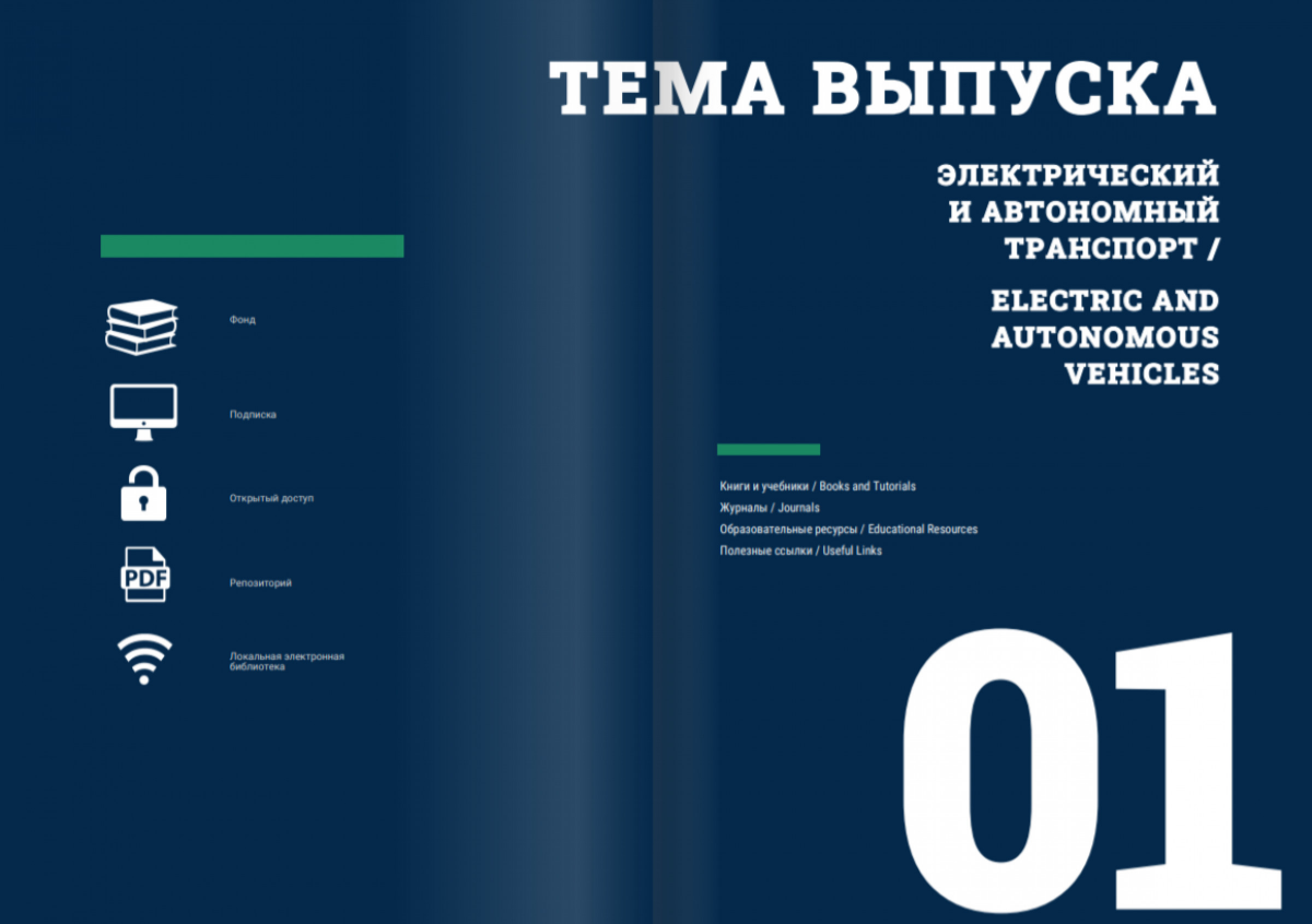 Новый выпуск дайджеста InfoGenerator с тематическим блоком «Электрический и  автономный транспорт» уже в сети! – Белорусский национальный технический  университет (БНТУ/BNTU)