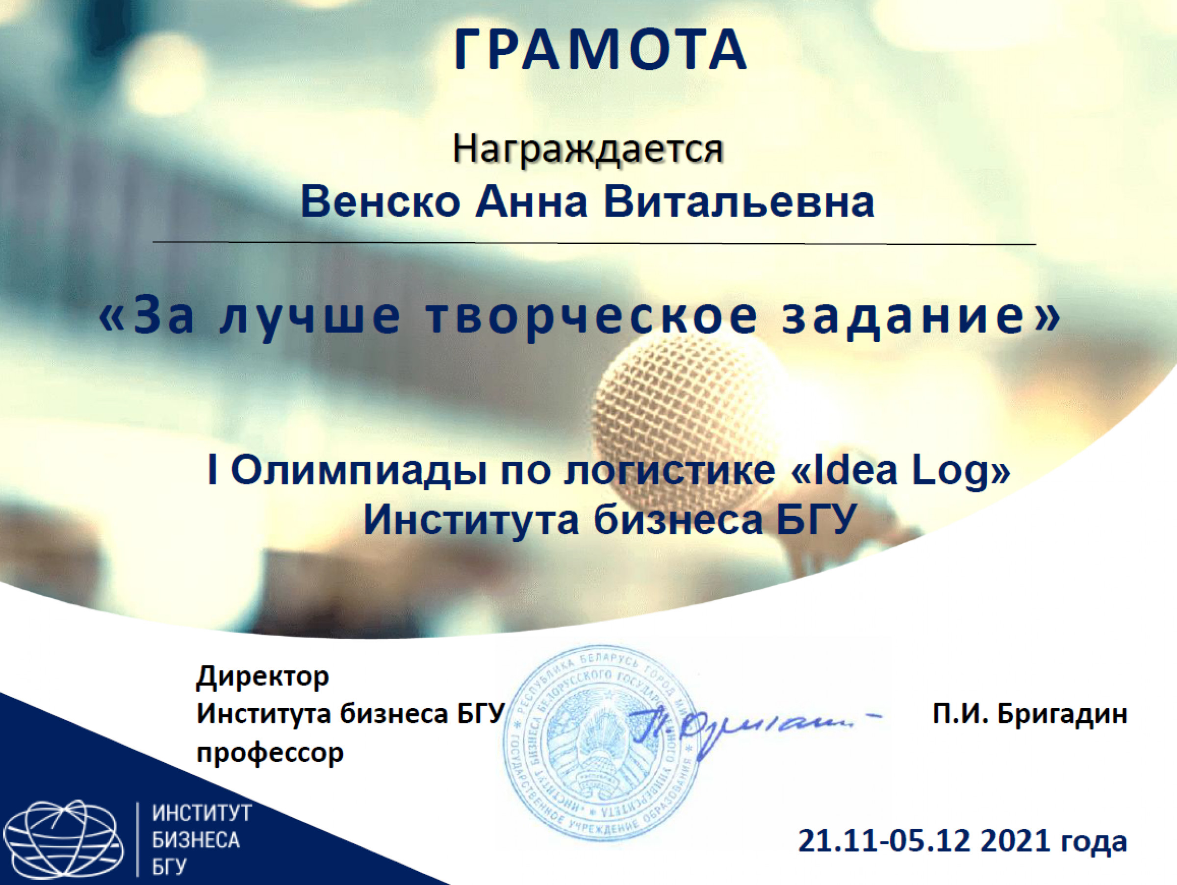 Награды участников олимпиады из БНТУ