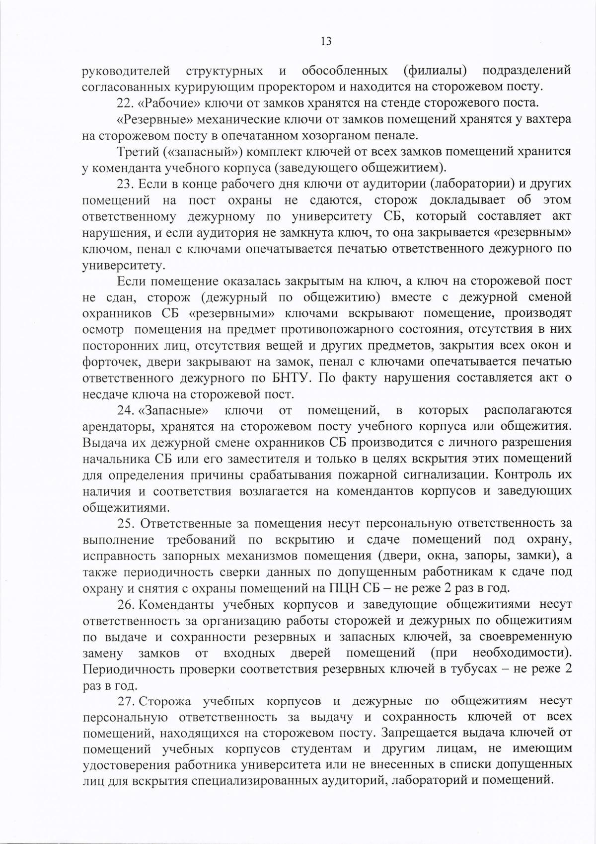 Инструкция О Порядке Вскрытия И Сдачи Под Охрану Помещений, Выдачи.