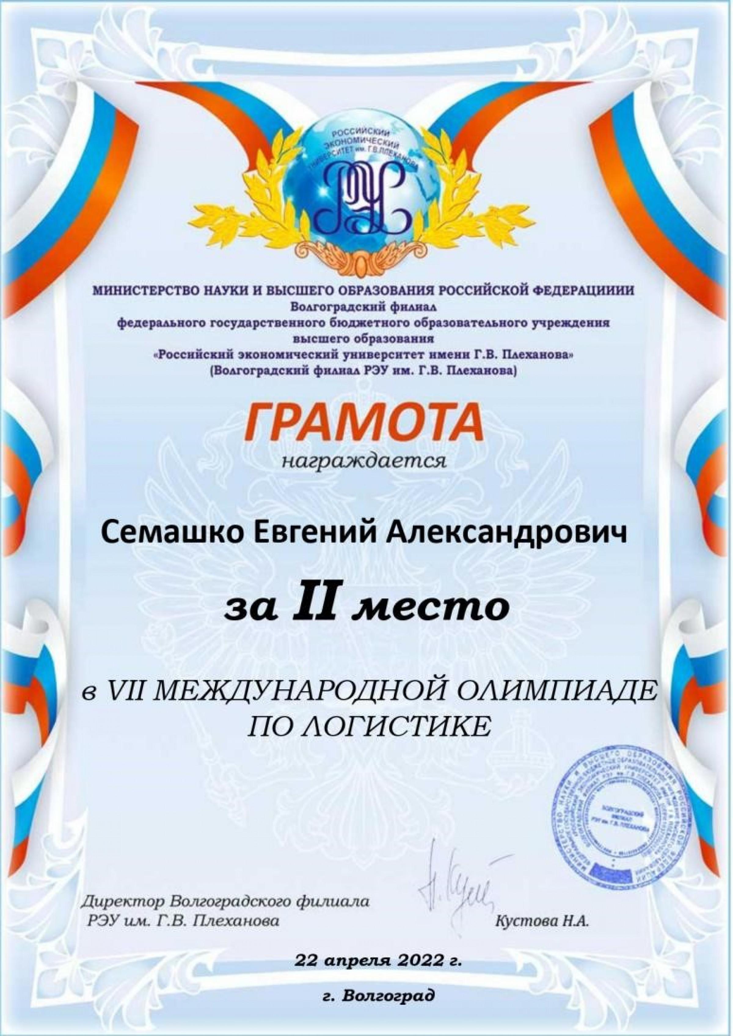 Грамоты победителей Олимпиады