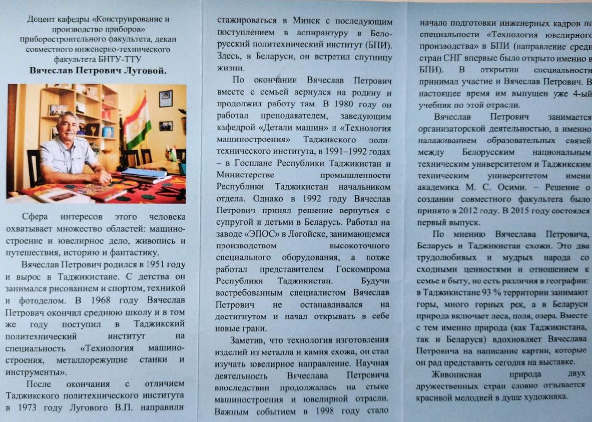 Выставка картин доцента ПСФ В. П. Лугового – Белорусский национальный  технический университет (БНТУ/BNTU)