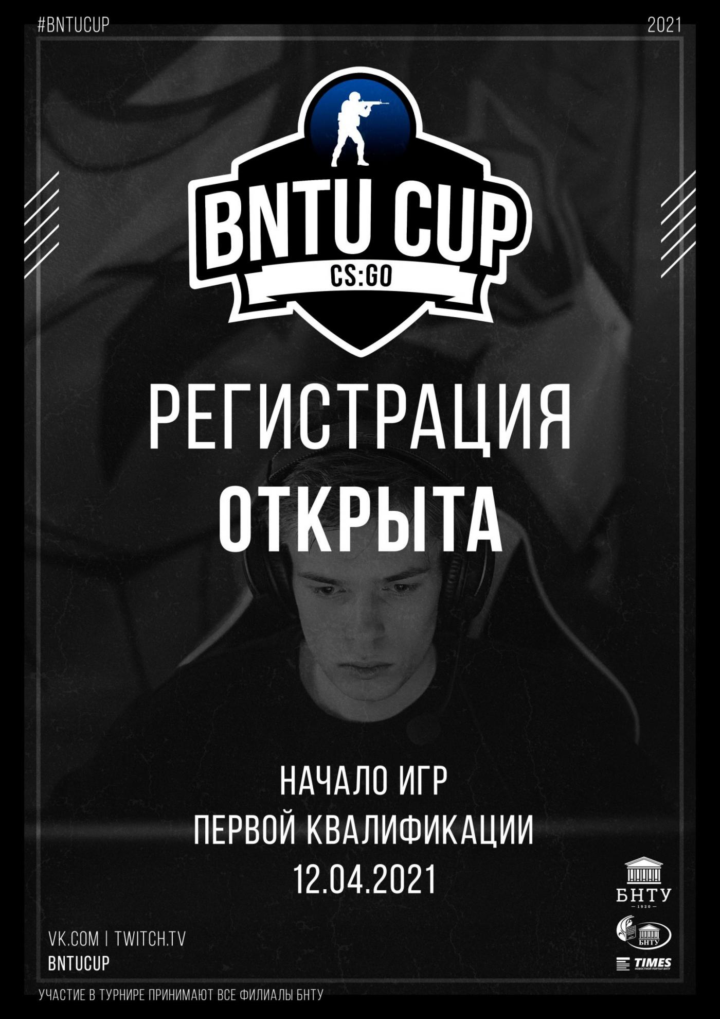 Турнир по киберспорту «BNTU CUP» по дисциплине CS:GO – Белорусский  национальный технический университет (БНТУ/BNTU)