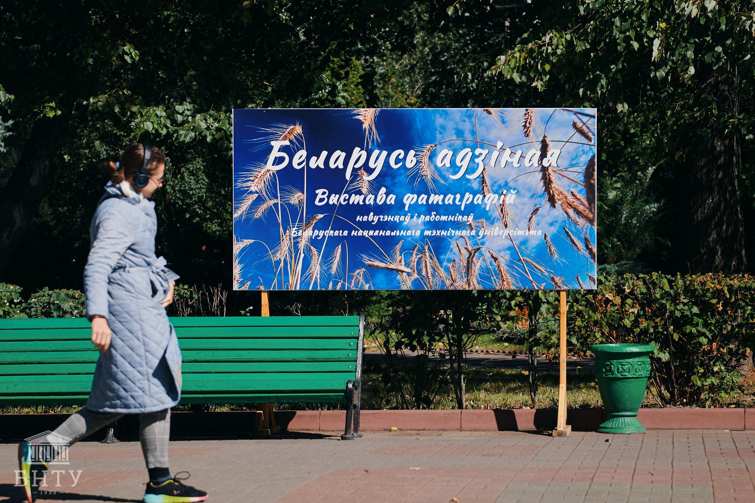 Выставка фотографий «Беларусь адзіная» завершает свою работу – Белорусский  национальный технический университет (БНТУ/BNTU)