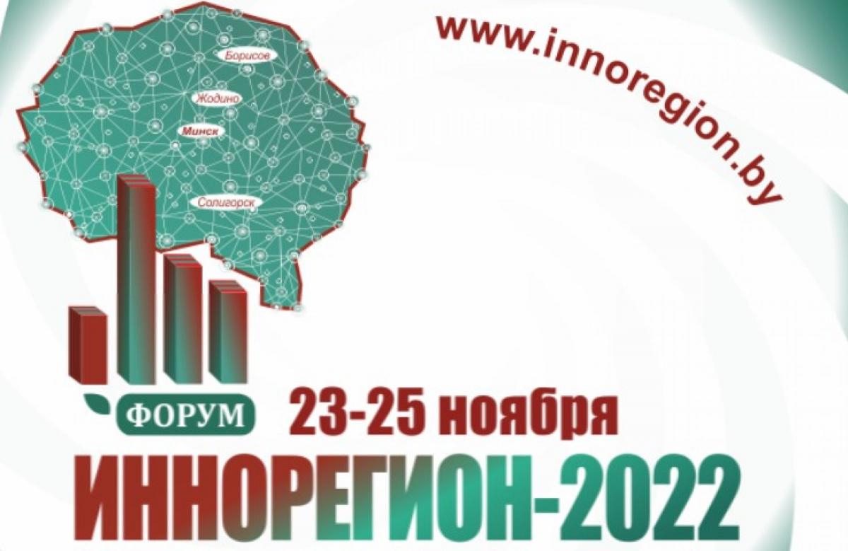 В ЖГПК прошел один из этапов областного форума «Иннорегион-2022» –  Белорусский национальный технический университет (БНТУ/BNTU)