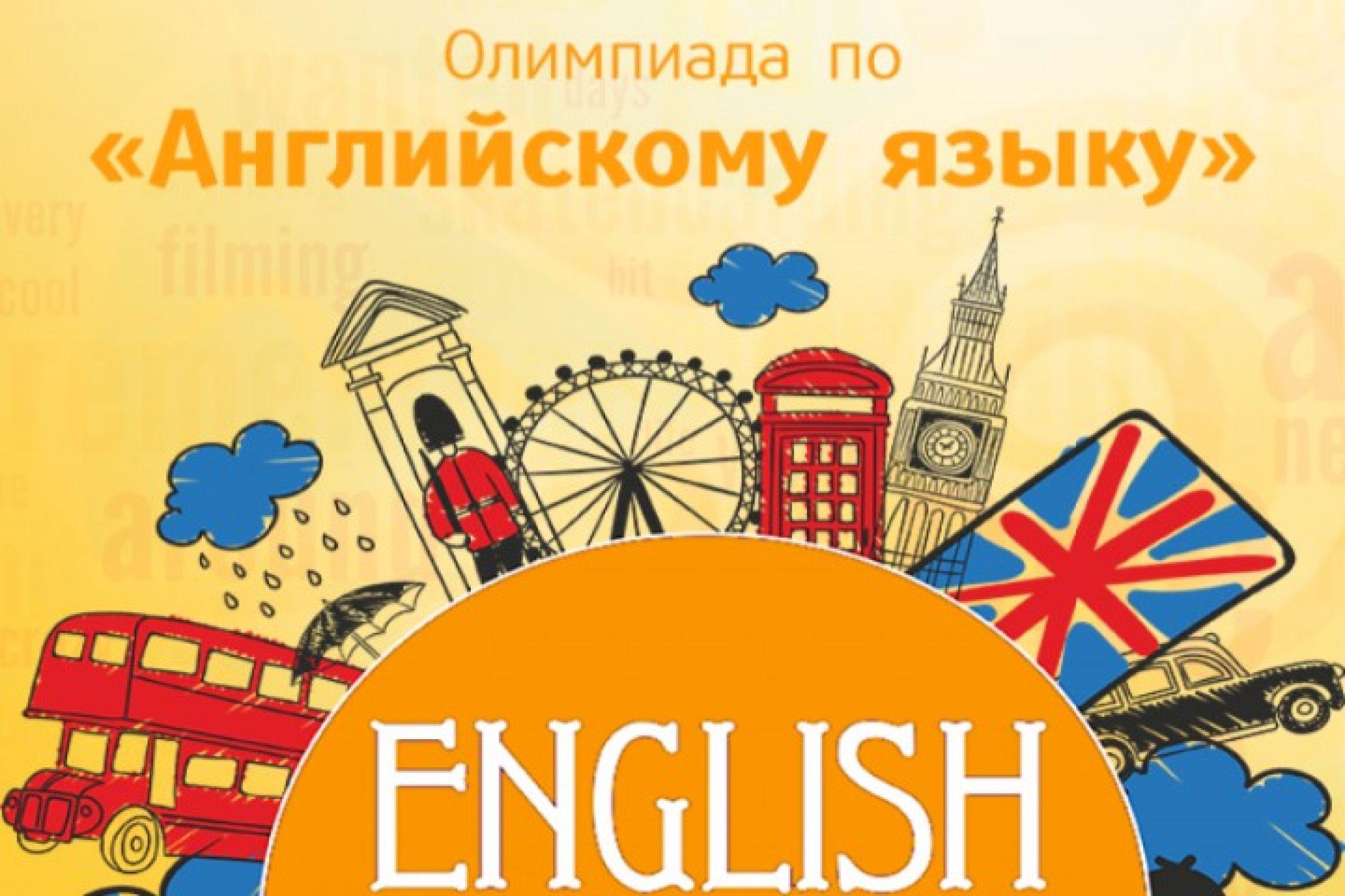 Анонс олимпиады по английскому языку – Белорусский национальный технический  университет (БНТУ/BNTU)