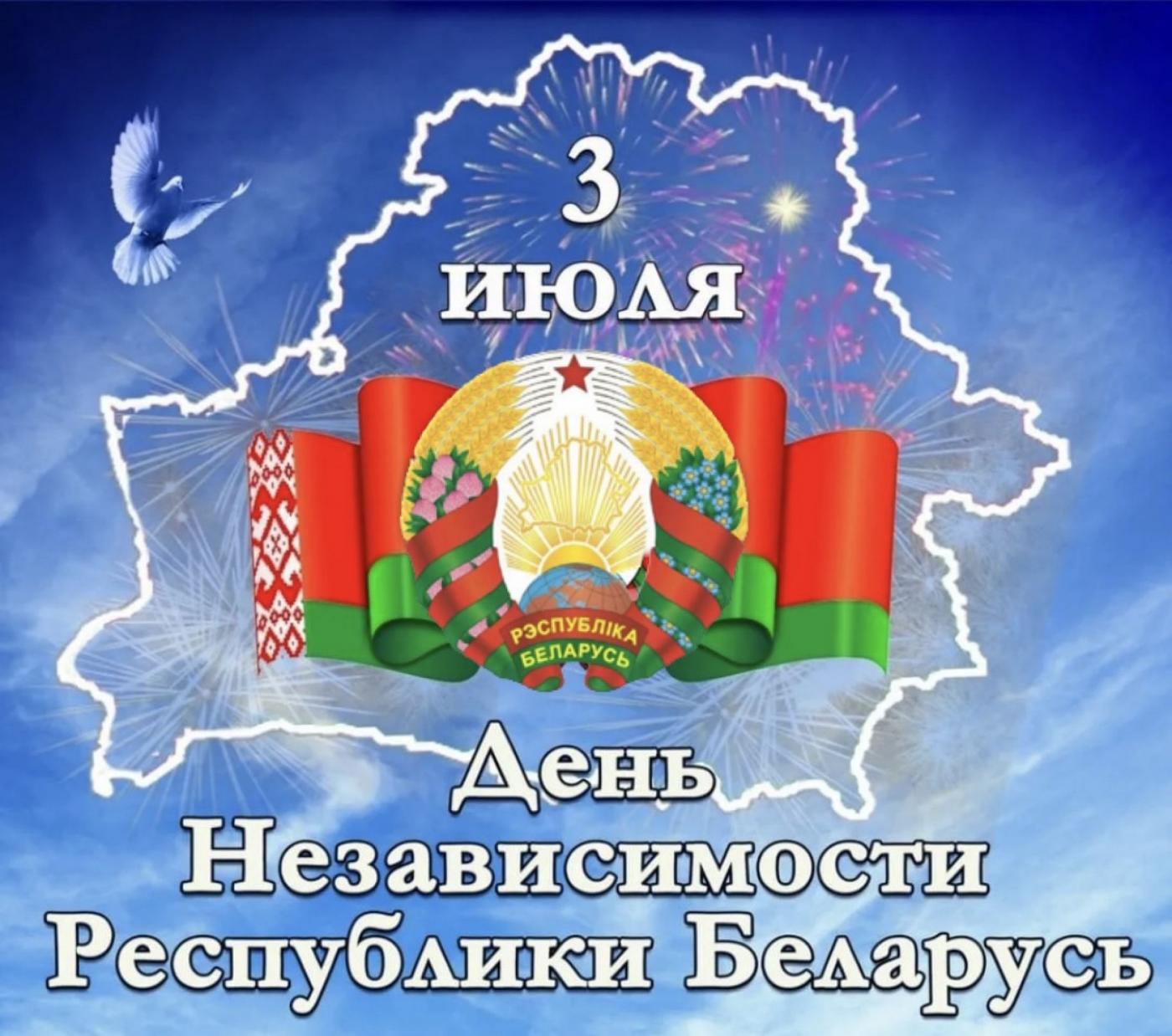 Поздравление Ректора БНТУ с Днем Независимости Республики Беларусь