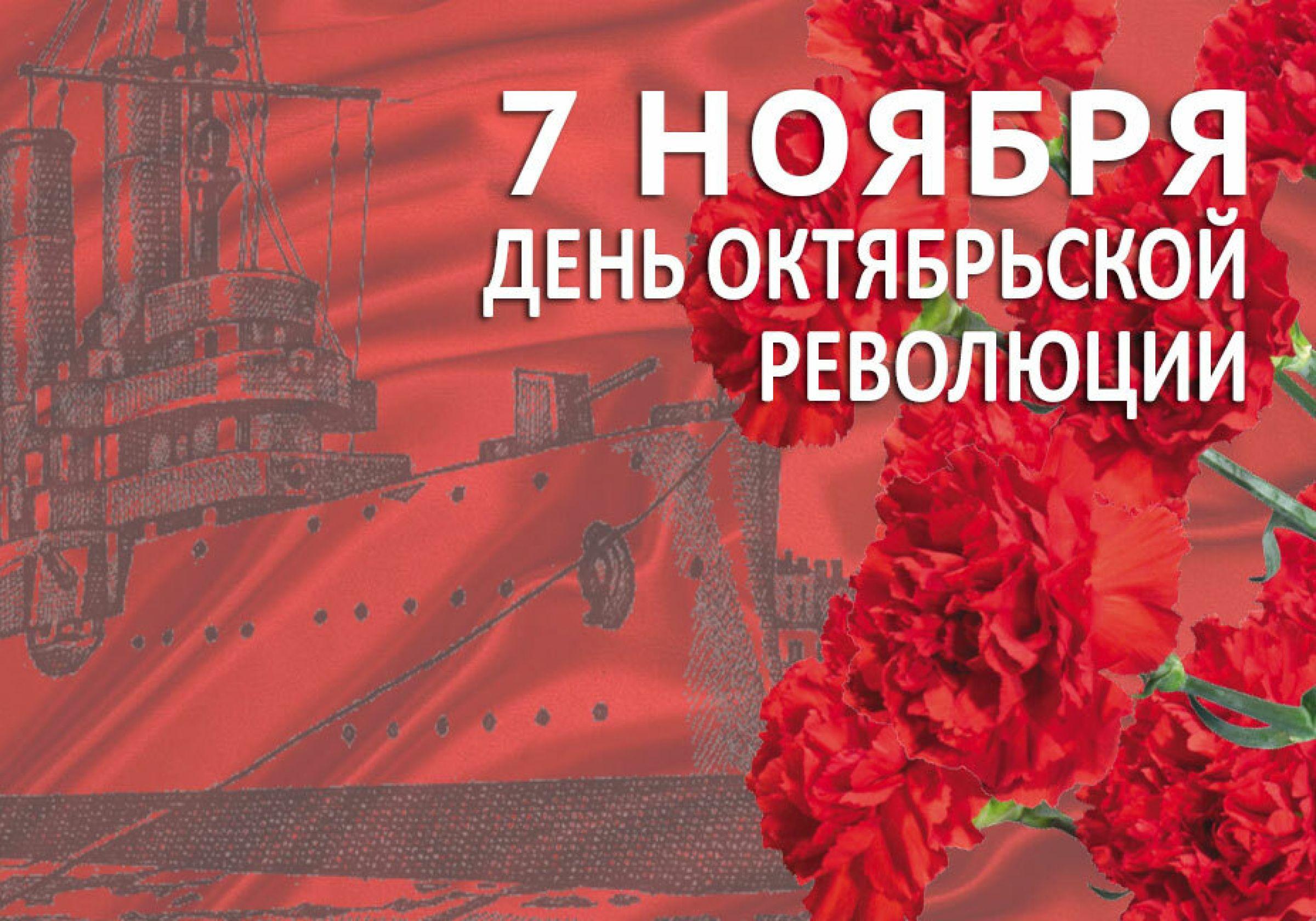 7 ноября — День Октябрьской революции | Новости Светлогорска и Светлогорского района