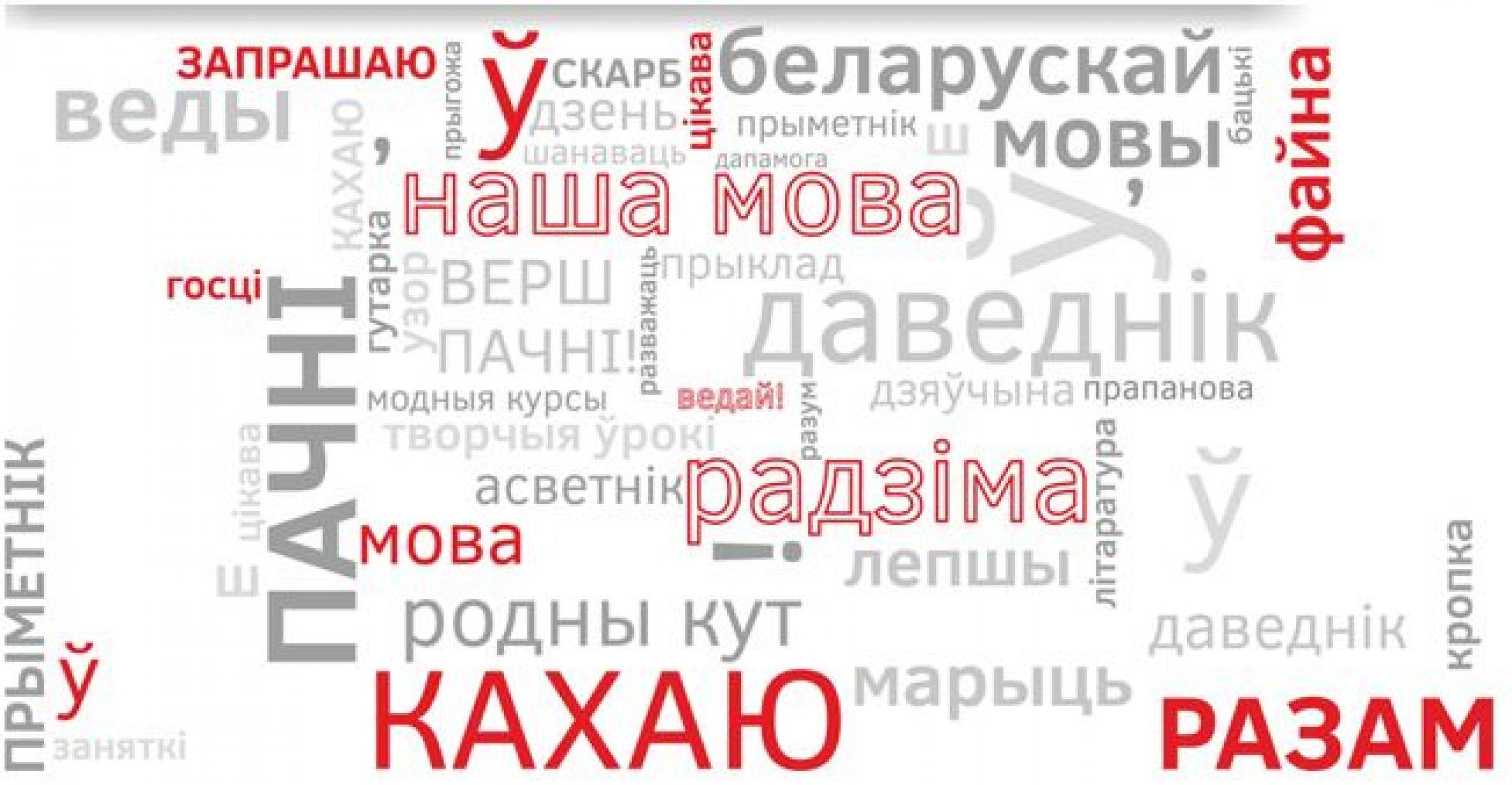 Сценарий музыкального мероприятия в старшей группе «Свята роднай мовы», белорусский язык