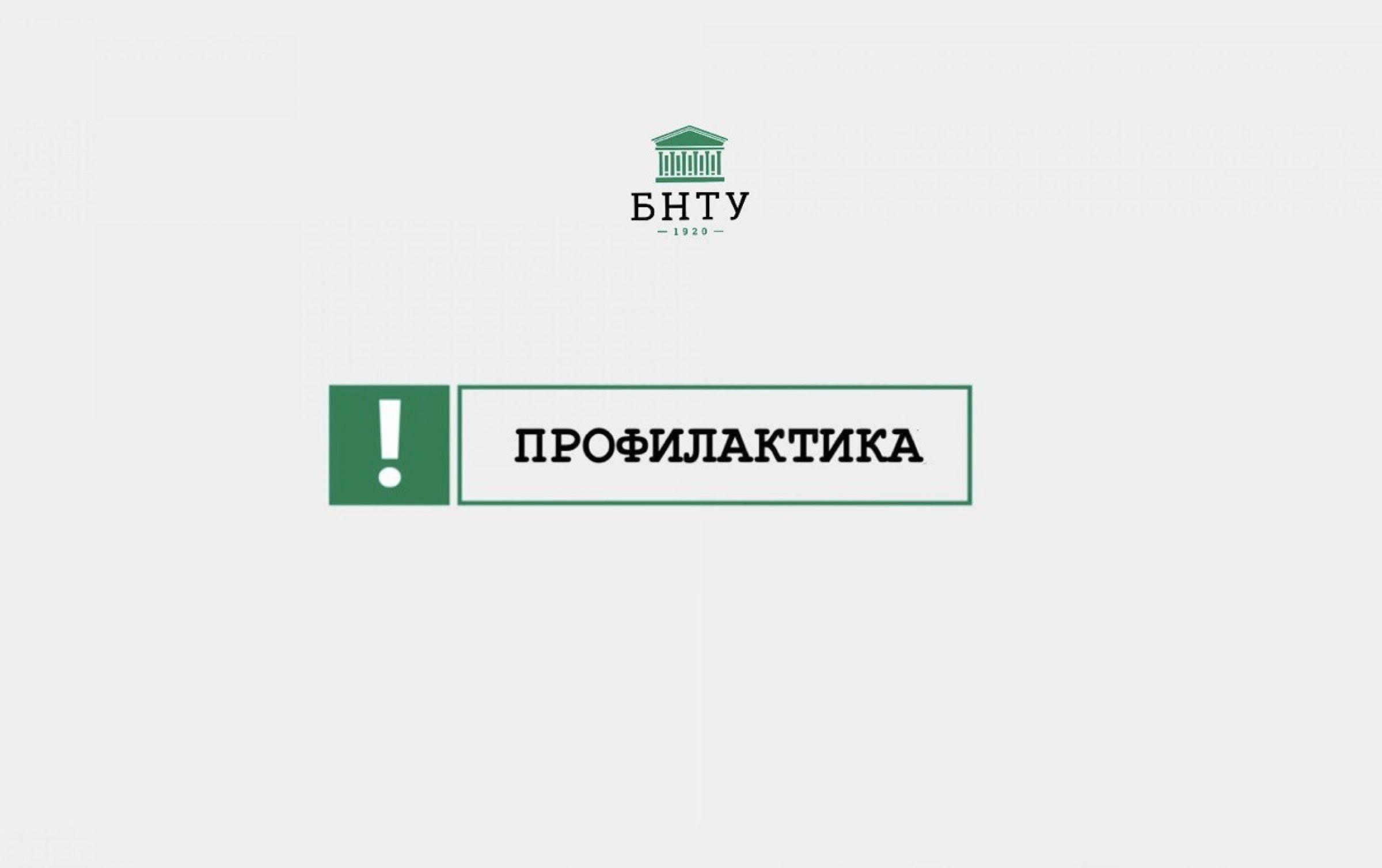 Норовирусная инфекция и ее профилактика – Белорусский национальный  технический университет (БНТУ/BNTU)