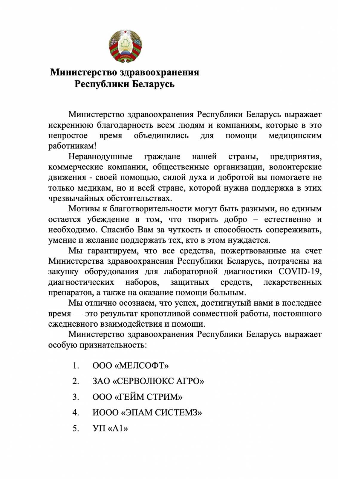 Благодарность Министерства здравоохранения – Белорусский национальный  технический университет (БНТУ/BNTU)