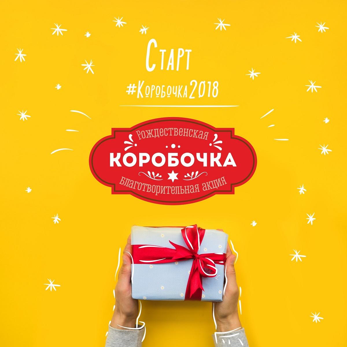 Коробки 2018