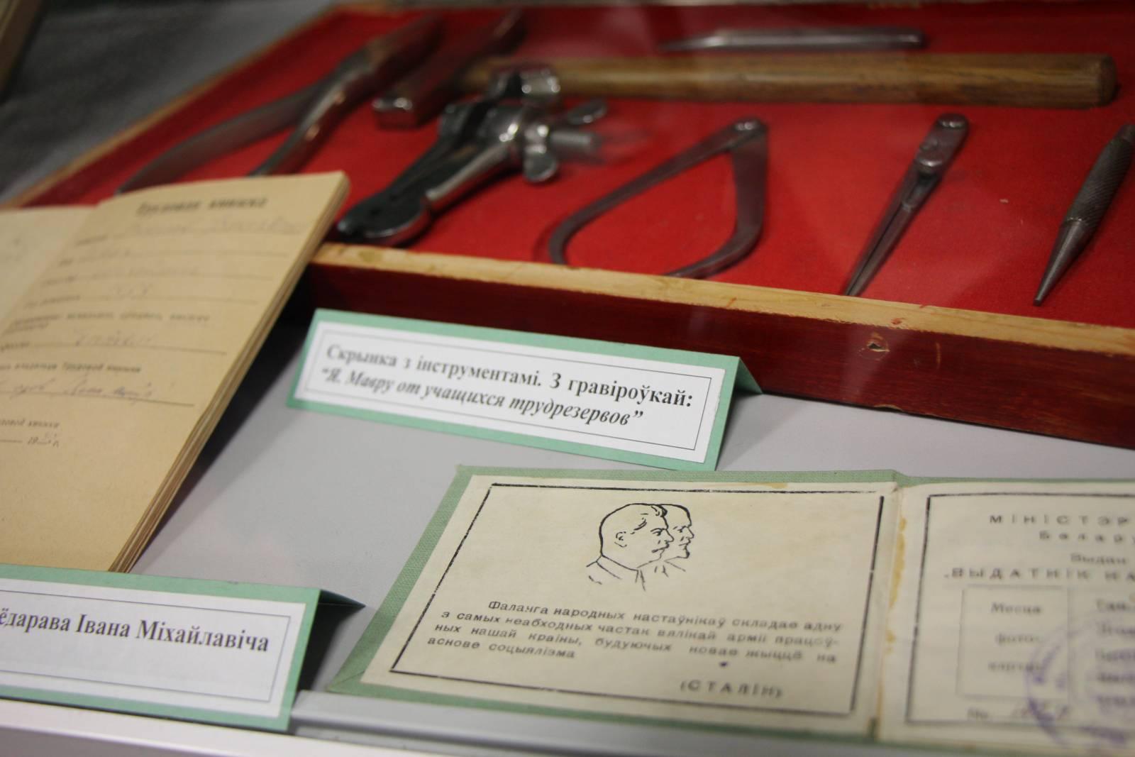 Государственный музей истории белорусской литературы. Набор инструментов и студенческий билет