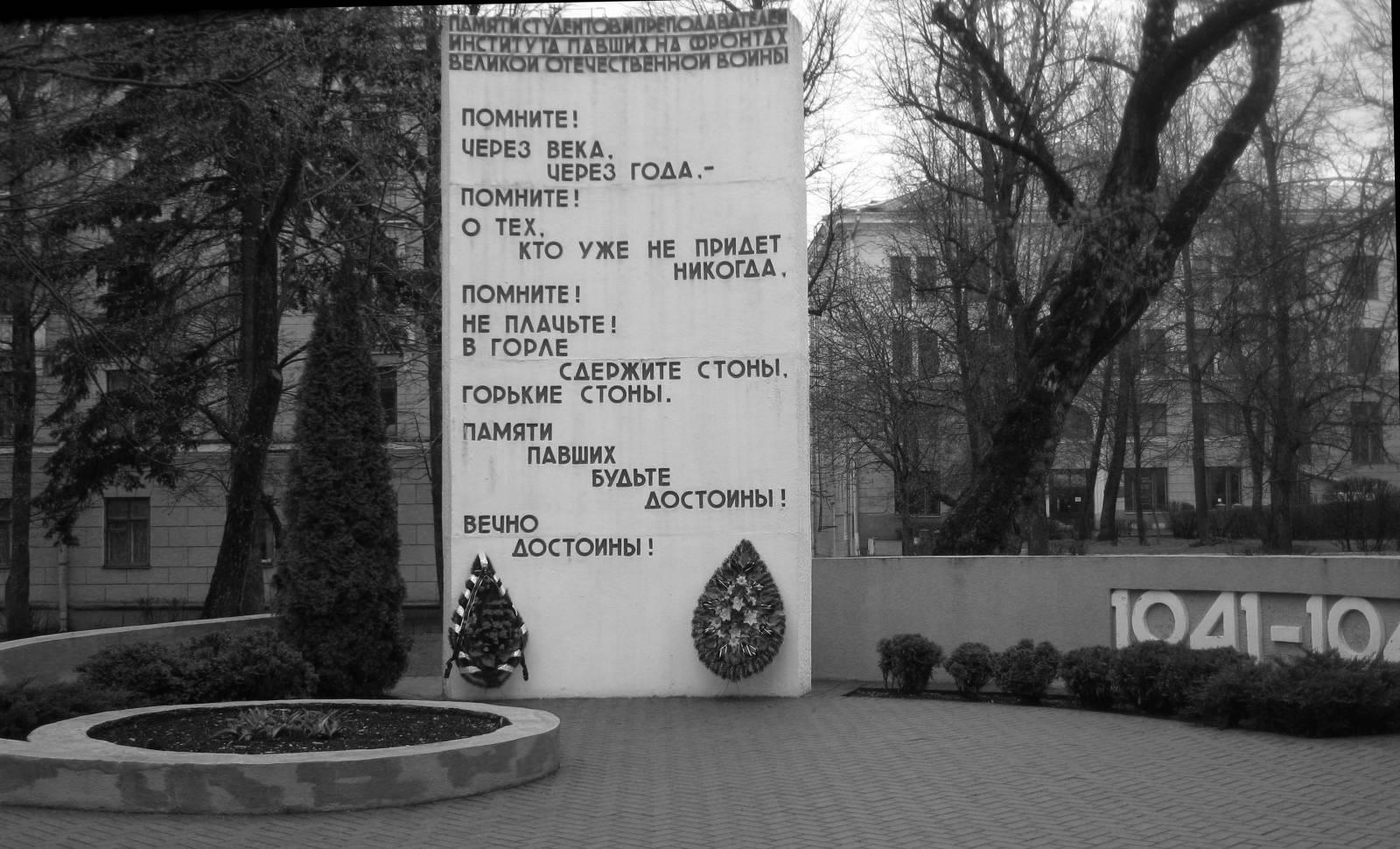 1967 год. Состоялось официальное открытие памятника студентам и преподавателям БПИ, погибшим в годы Великой Отечественной войны.