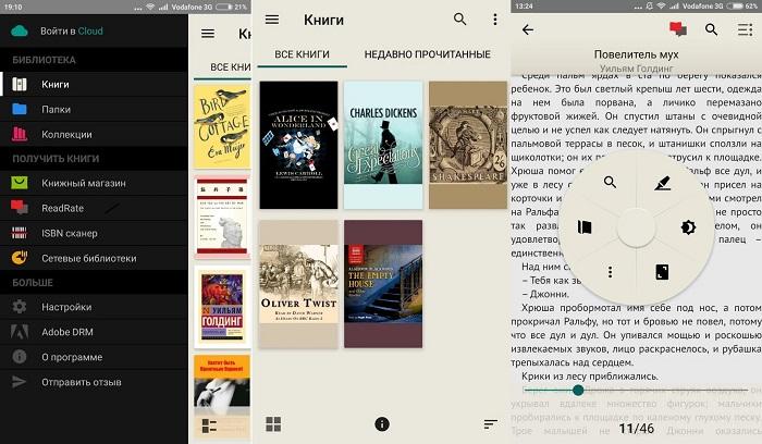 Какой приложение для чтение книг. Какой приложение для чтение книг