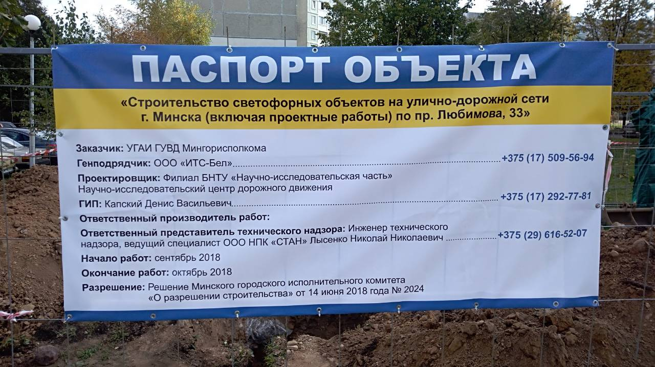 Безопасность – прежде всего! – Белорусский национальный технический  университет (БНТУ/BNTU)