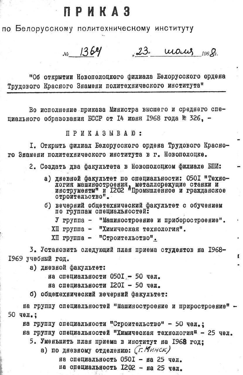 БНТУ – у истоков технического образования страны – Белорусский национальный  технический университет (БНТУ/BNTU)