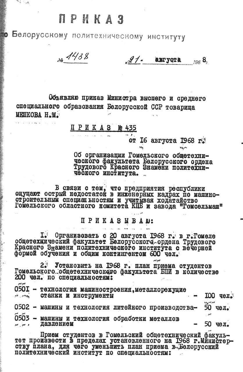 БНТУ – у истоков технического образования страны – Белорусский национальный  технический университет (БНТУ/BNTU)