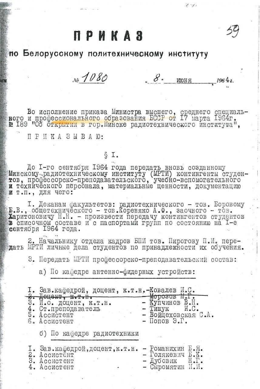 БНТУ – у истоков технического образования страны – Белорусский национальный  технический университет (БНТУ/BNTU)