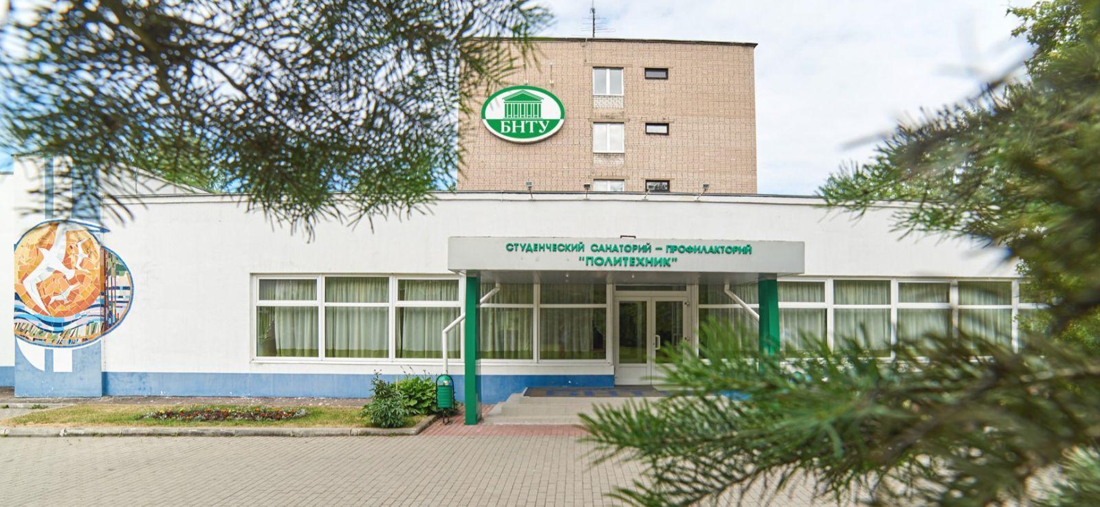 профилакторий бнту. лагерь политехник. санаторий политехник. профилакторий бнту. санаторий вогу профилакторий.