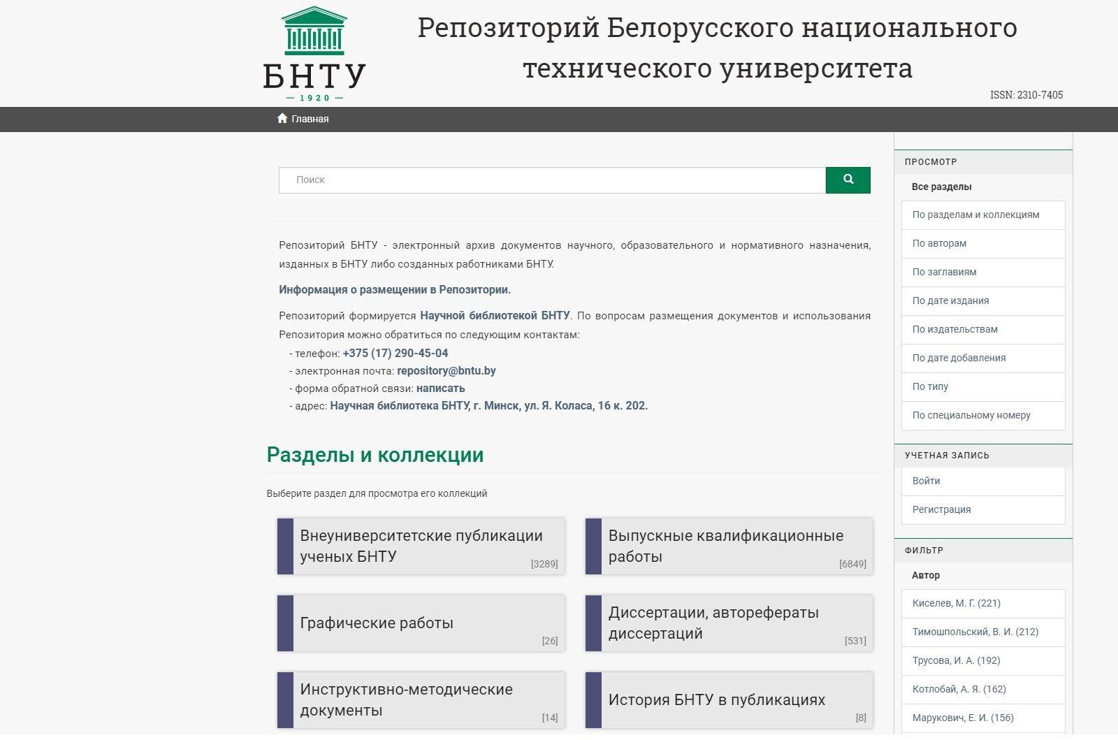 Обновление репозитория БНТУ – Белорусский национальный технический  университет (БНТУ/BNTU)