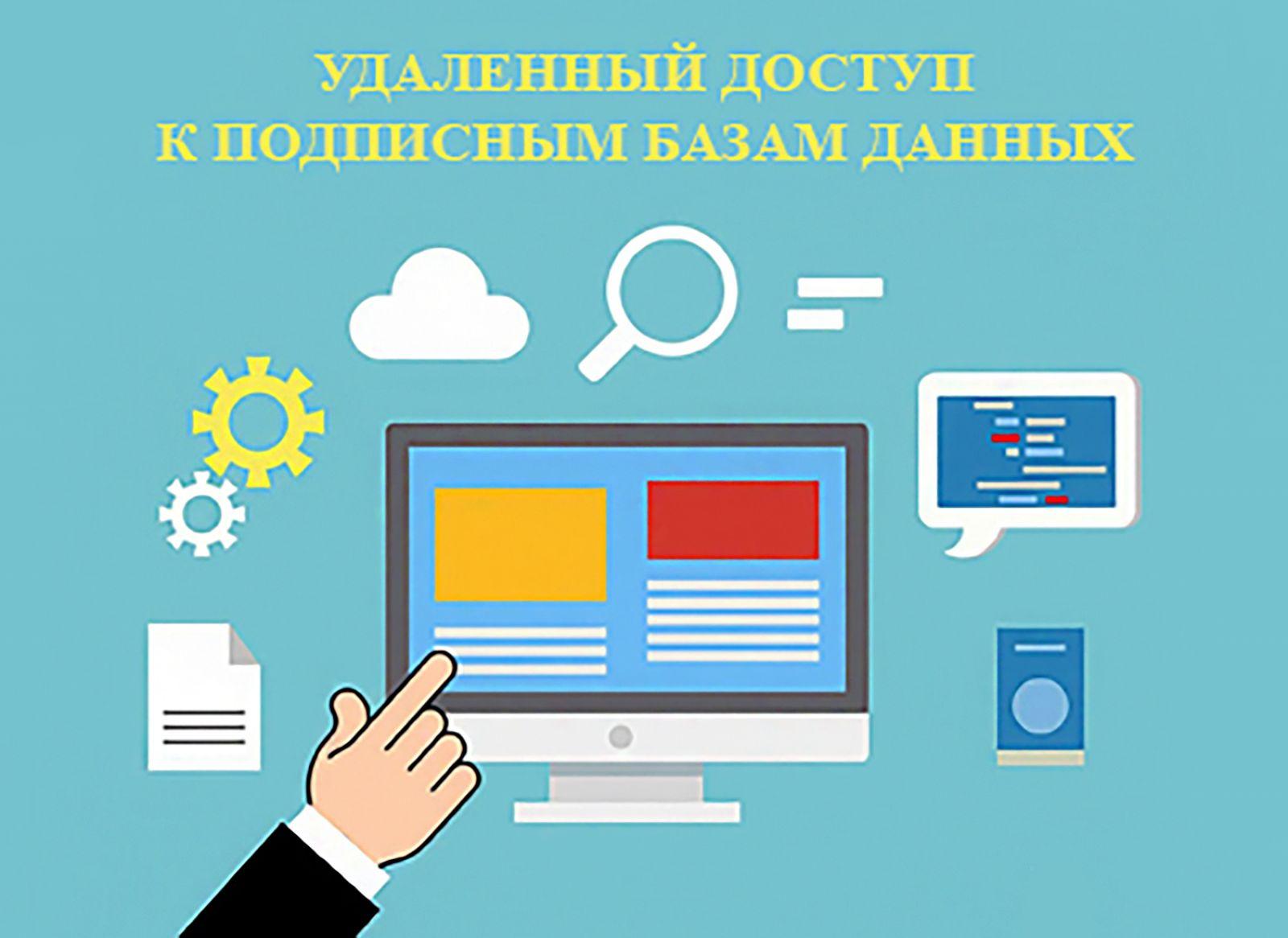 Удаленный доступ к электронным ресурсам Научной библиотеки БНТУ –  Белорусский национальный технический университет (БНТУ/BNTU)