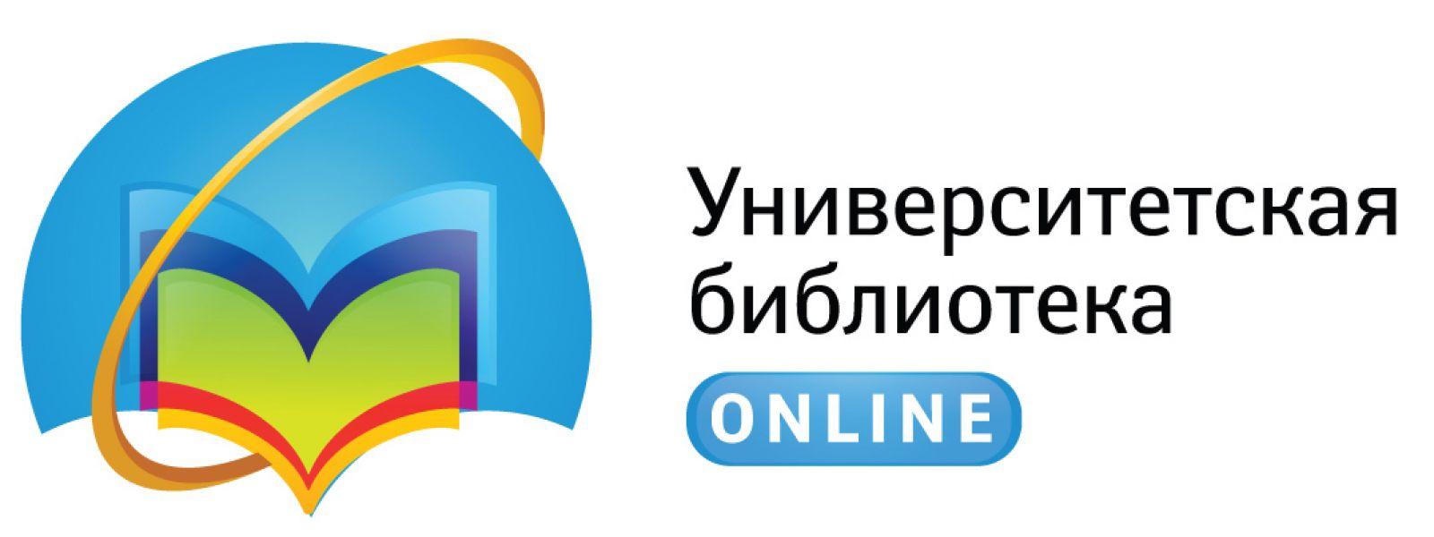 Университетская библиотека онлайн»: ресурсы для студентов и преподавателей  – Белорусский национальный технический университет (БНТУ/BNTU)