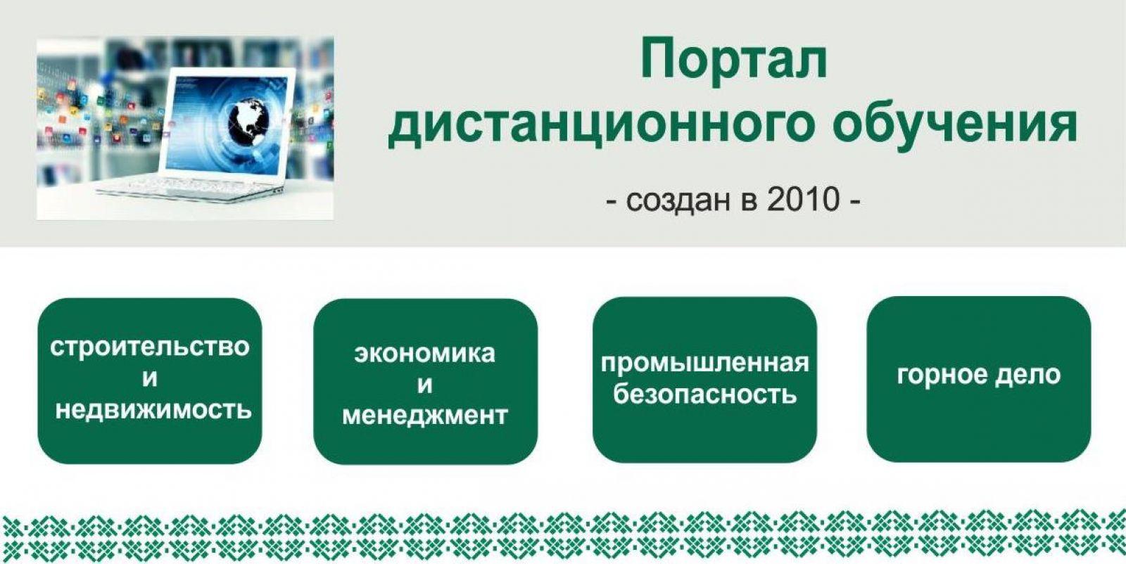 Портал дистанционного обучения МИПК и ПК: 11 лет уверенной работы –  Белорусский национальный технический университет (БНТУ/BNTU)